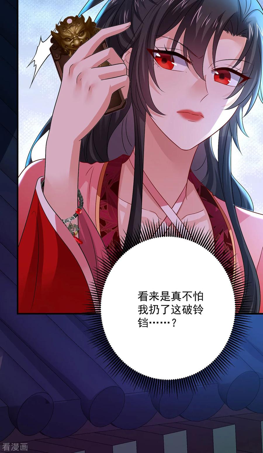 第251话客卿长老-我在异界养男神：神医九小姐-掌阅文化（第26张）