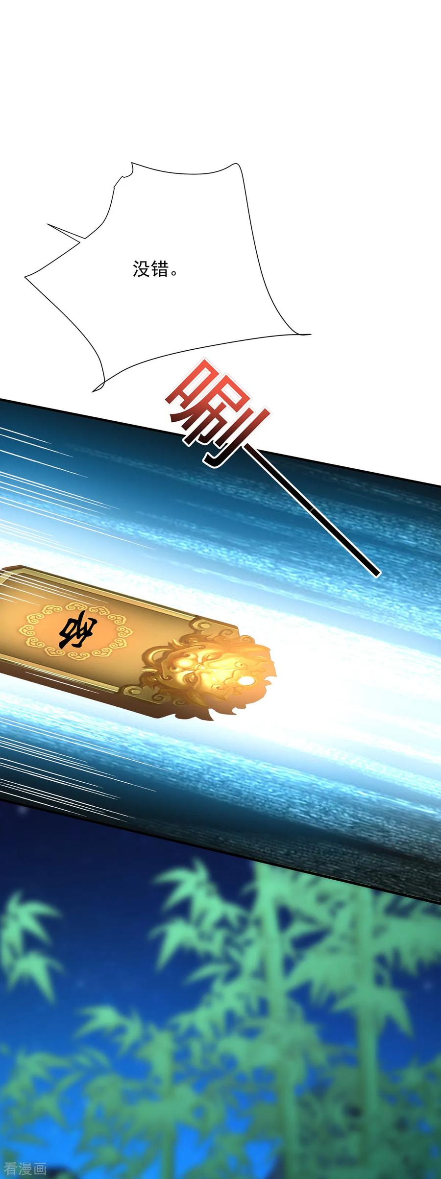 第251话客卿长老-我在异界养男神：神医九小姐-掌阅文化（第30张）
