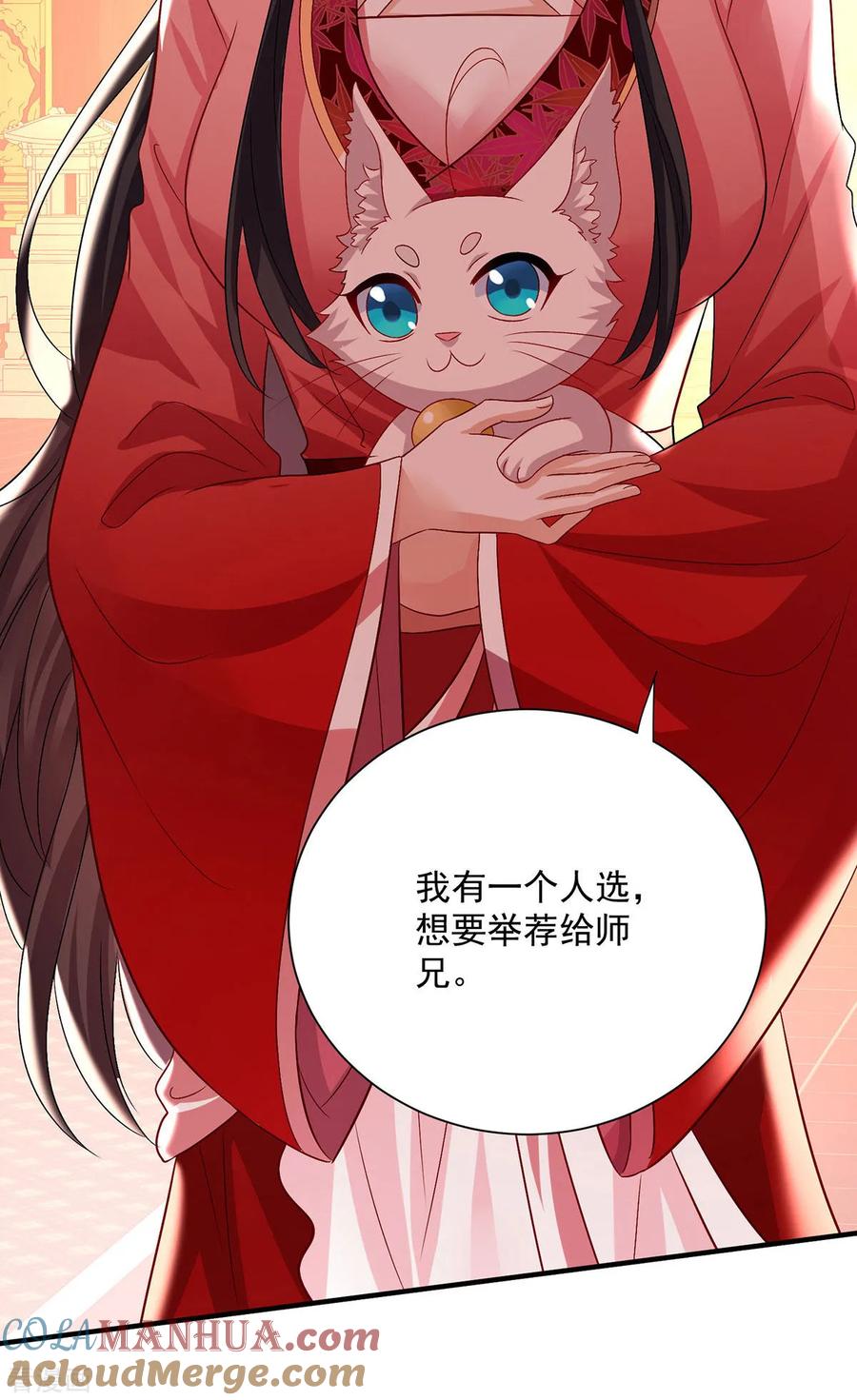 第251话客卿长老-我在异界养男神：神医九小姐-掌阅文化（第13张）