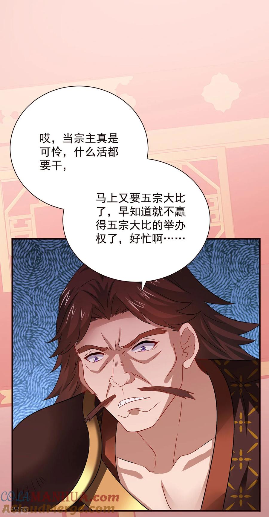 第251话客卿长老-我在异界养男神：神医九小姐-掌阅文化（第3张）