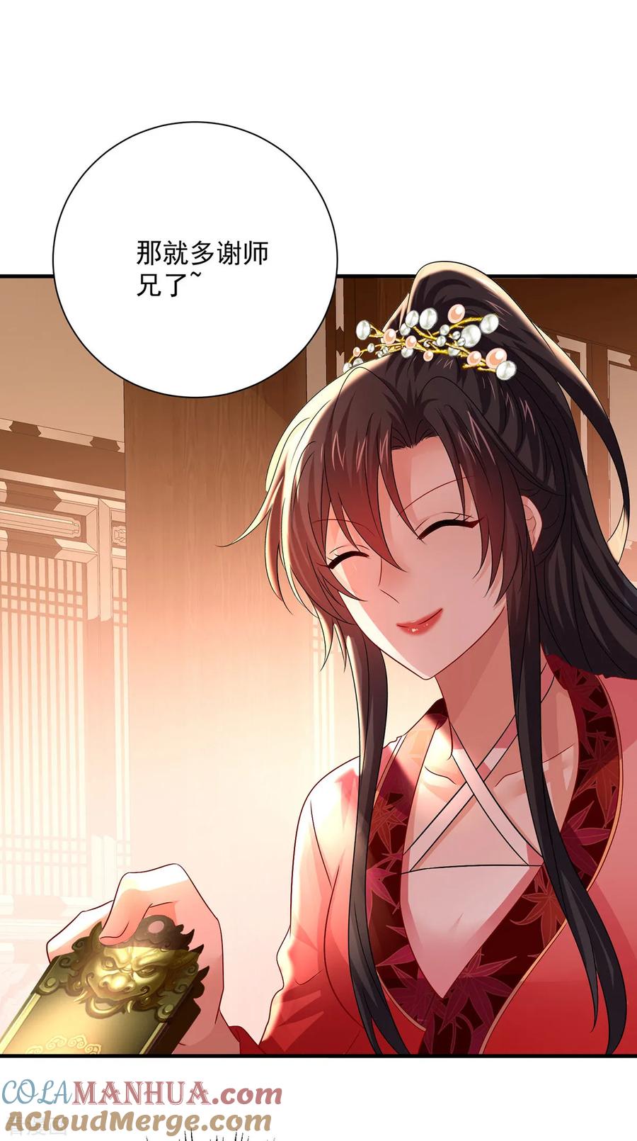 第251话客卿长老-我在异界养男神：神医九小姐-掌阅文化（第21张）