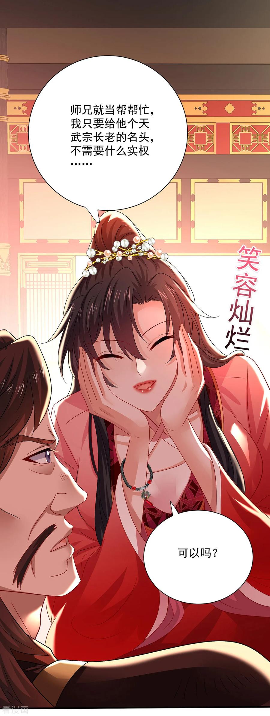 第251话客卿长老-我在异界养男神：神医九小姐-掌阅文化（第18张）