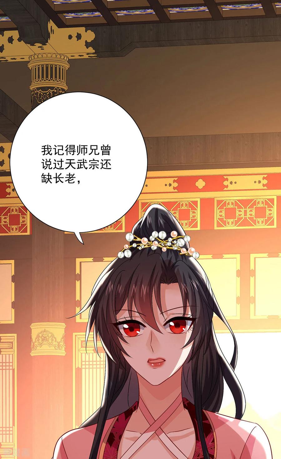 第251话客卿长老-我在异界养男神：神医九小姐-掌阅文化（第12张）