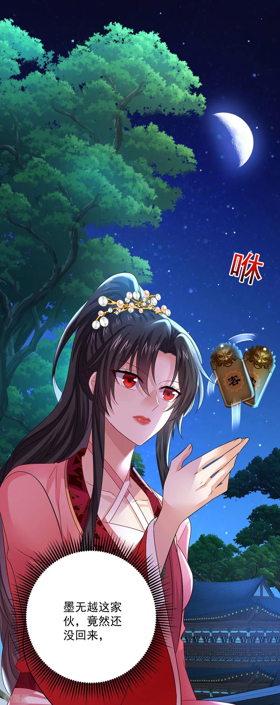 第251话客卿长老-我在异界养男神：神医九小姐-掌阅文化（第24张）