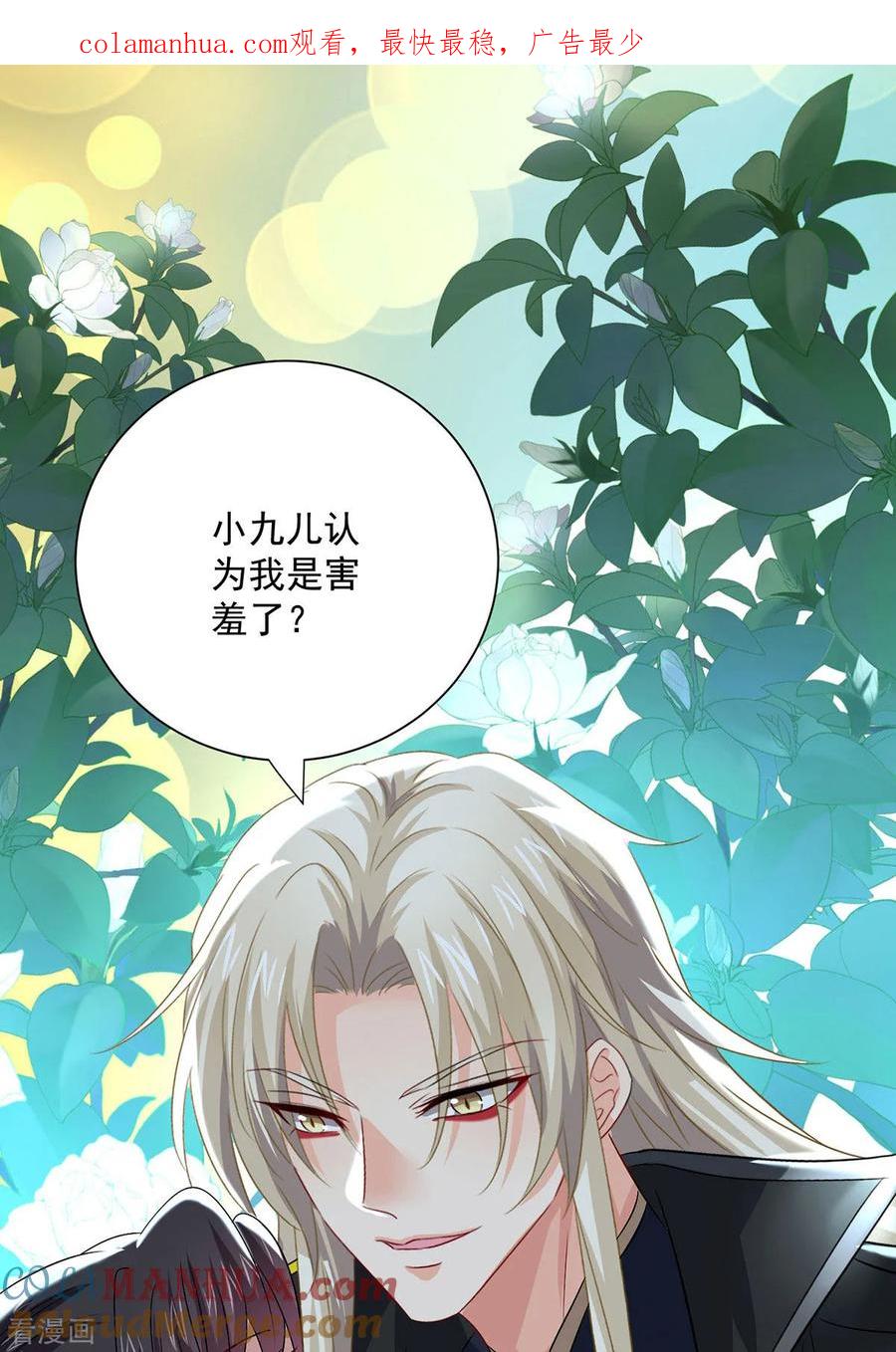 第252话我不怕你-我在异界养男神：神医九小姐-掌阅文化（第1张）