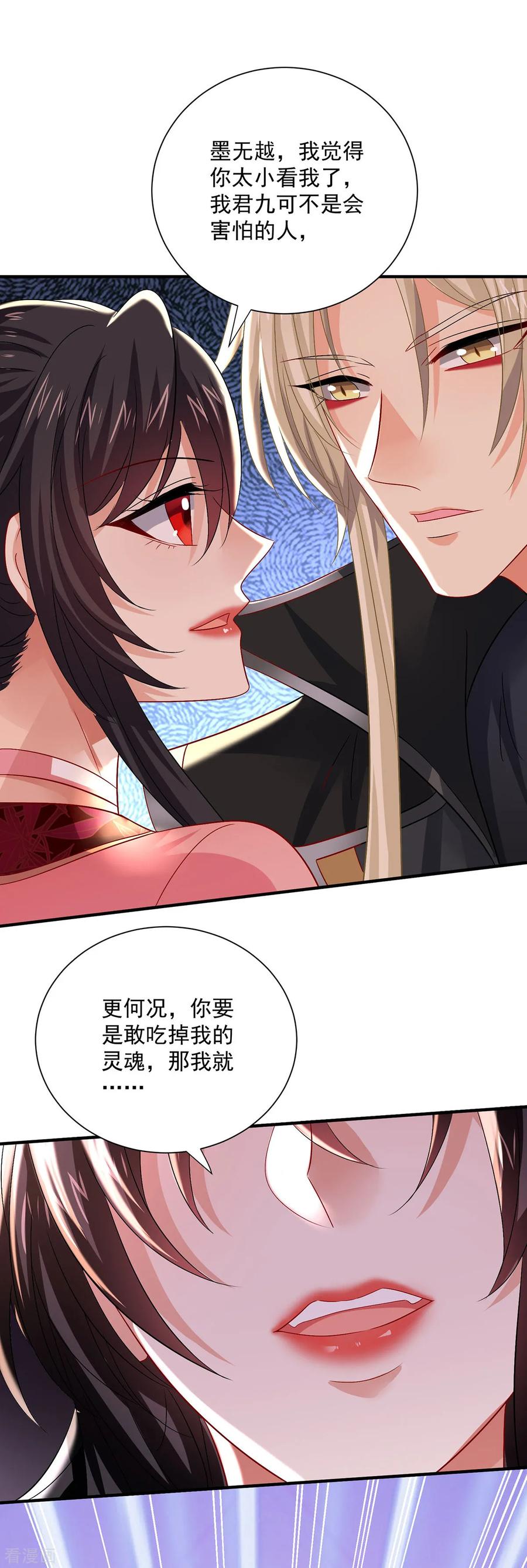 第252话我不怕你-我在异界养男神：神医九小姐-掌阅文化（第12张）
