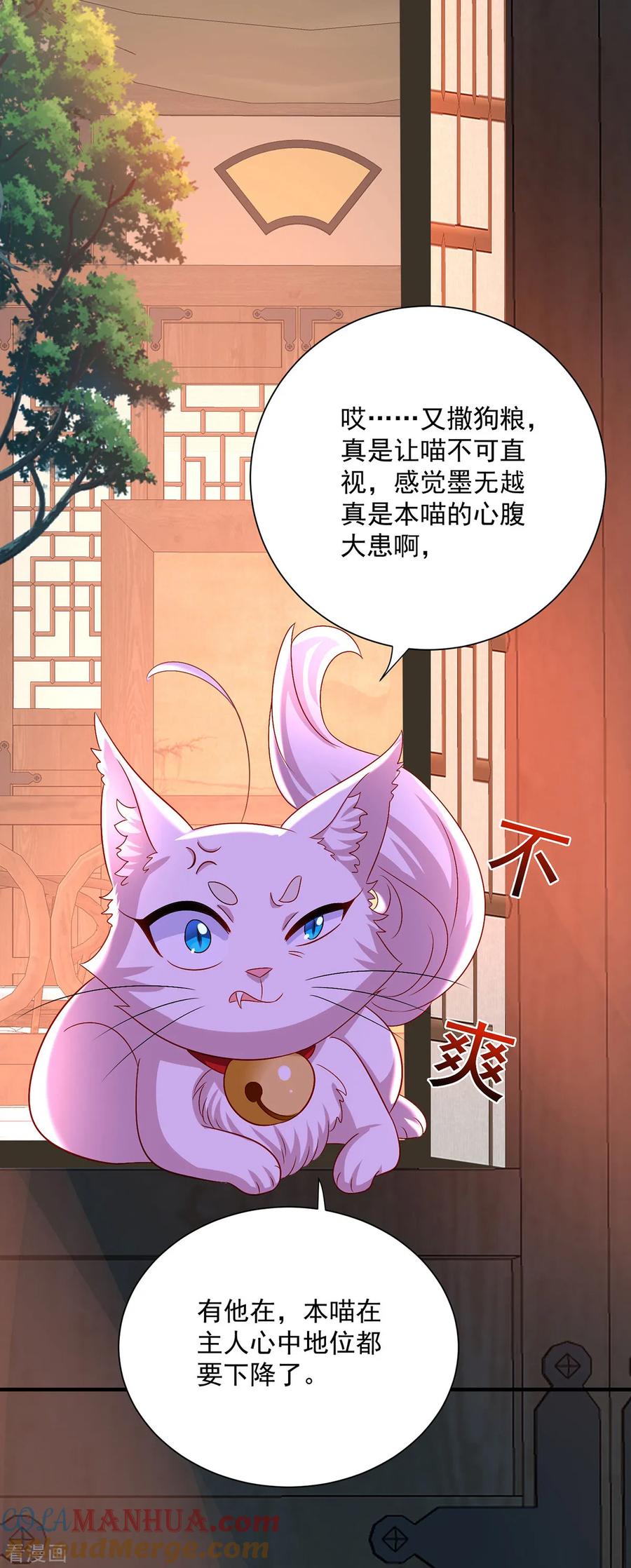 第252话我不怕你-我在异界养男神：神医九小姐-掌阅文化（第17张）
