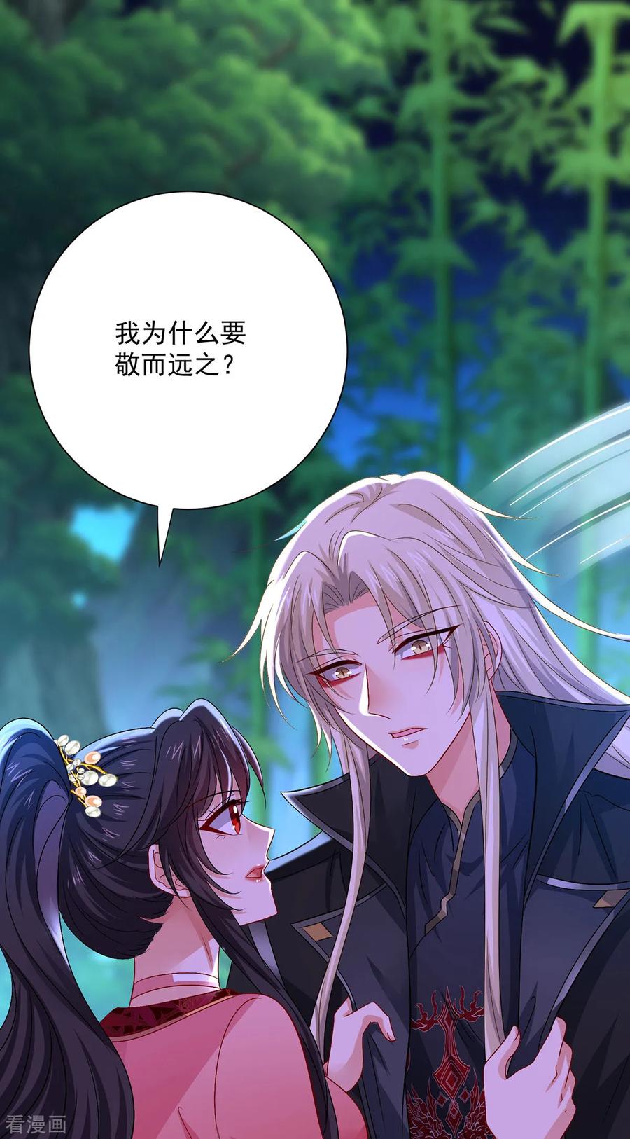 第252话我不怕你-我在异界养男神：神医九小姐-掌阅文化（第10张）