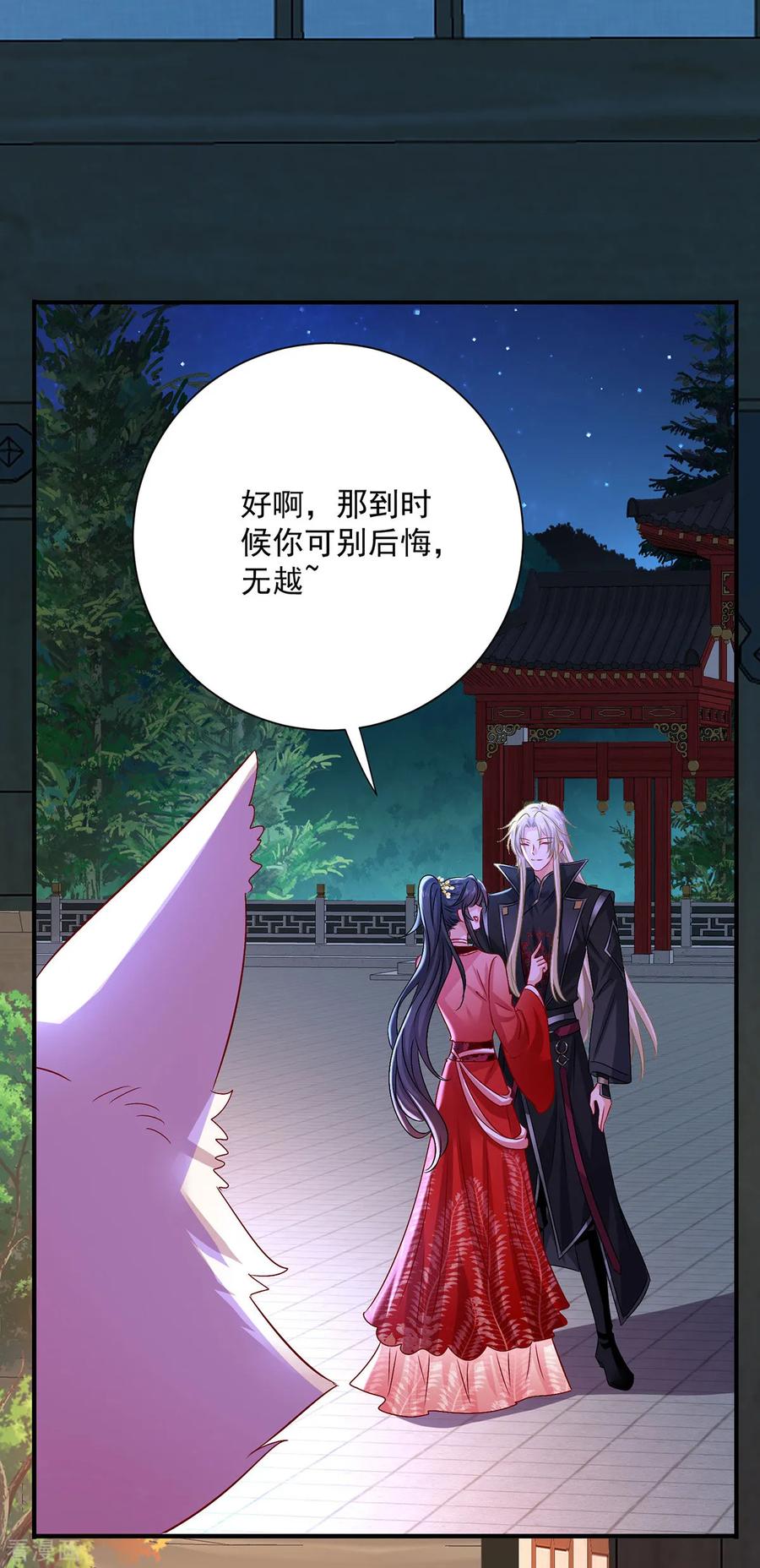 第252话我不怕你-我在异界养男神：神医九小姐-掌阅文化（第16张）