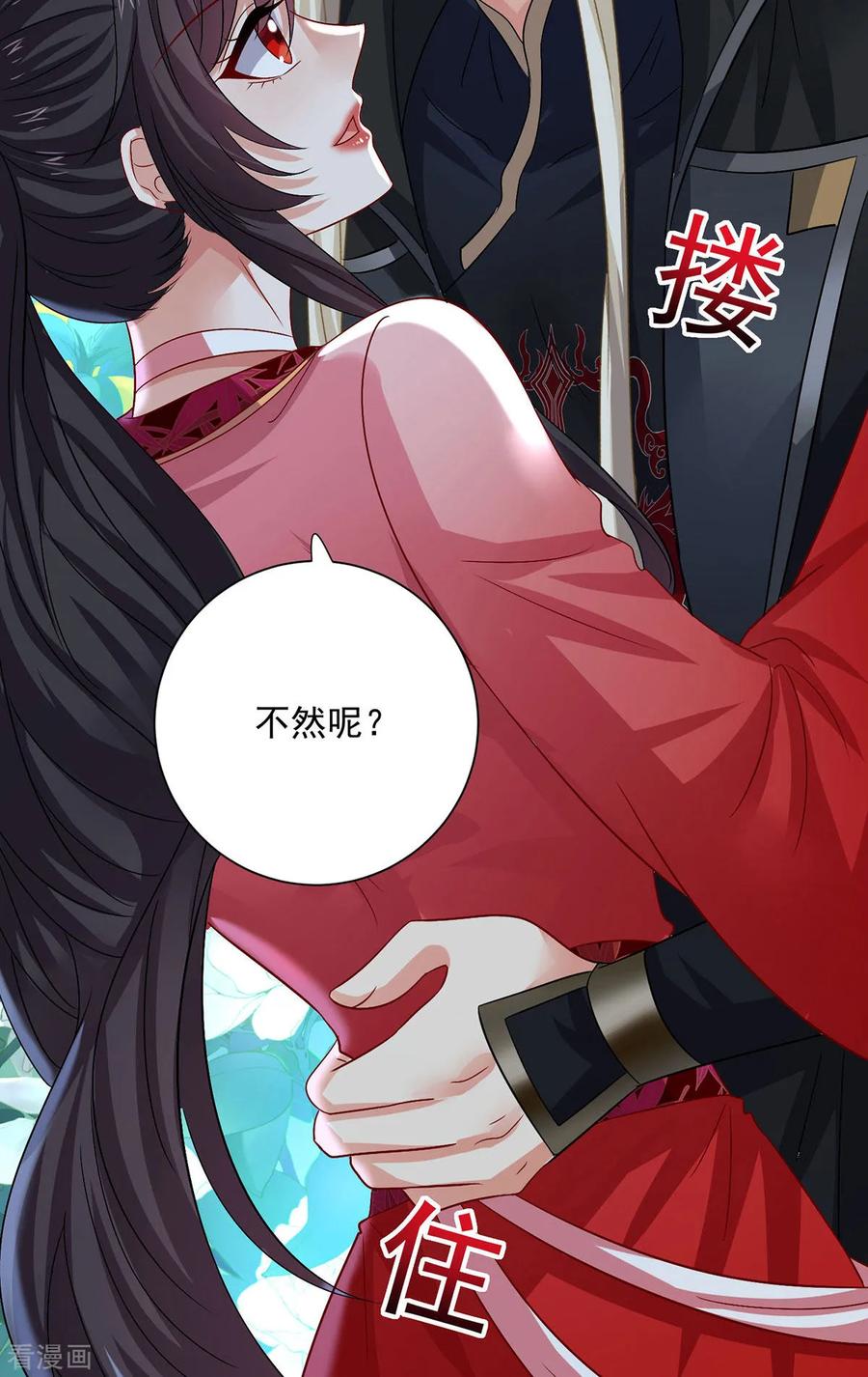 第252话我不怕你-我在异界养男神：神医九小姐-掌阅文化（第2张）