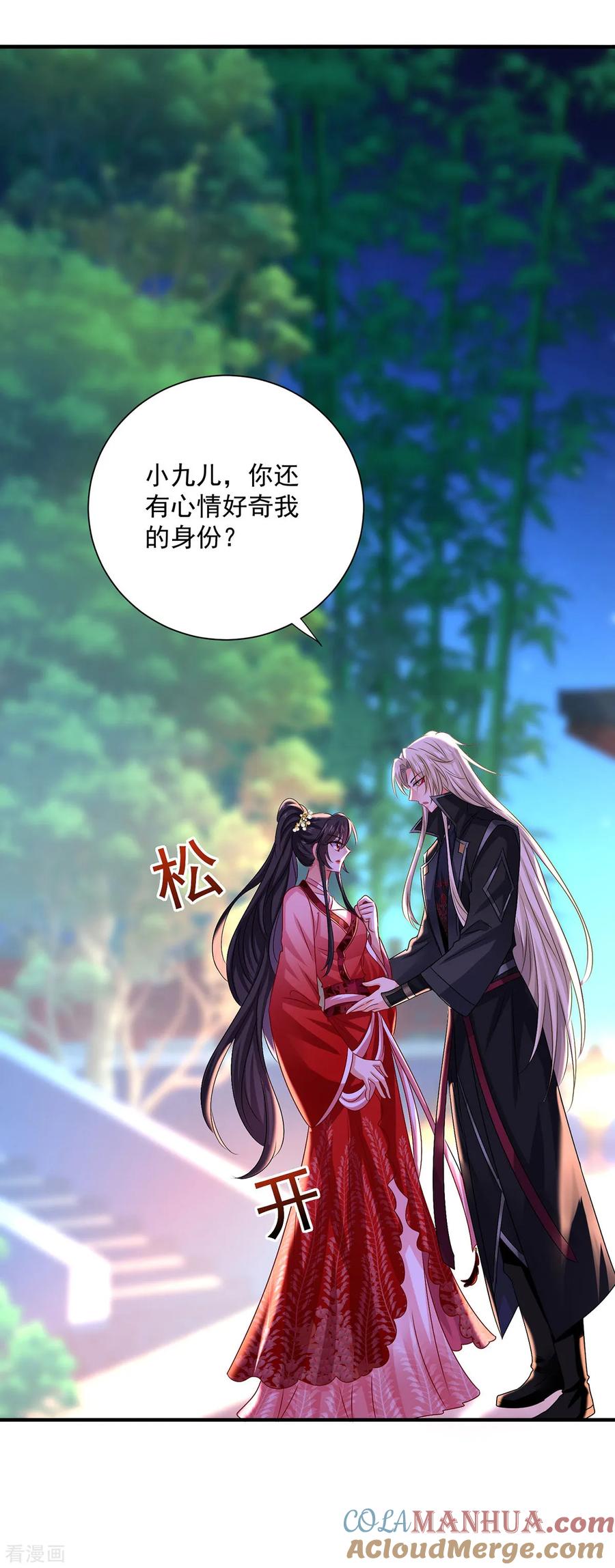 第252话我不怕你-我在异界养男神：神医九小姐-掌阅文化（第5张）