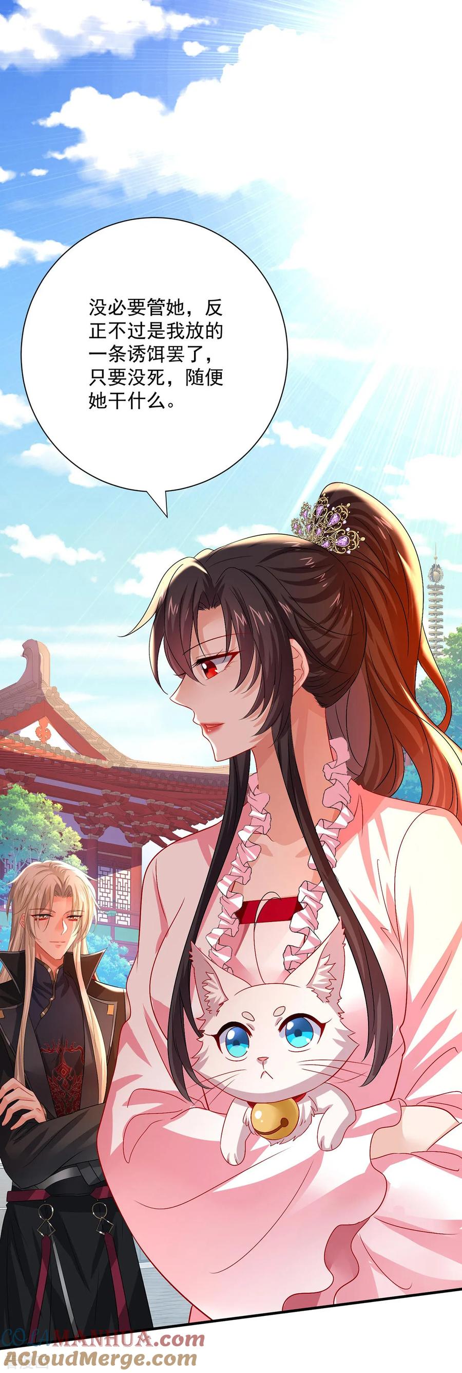 第253话前往天武城-我在异界养男神：神医九小姐-掌阅文化（第19张）