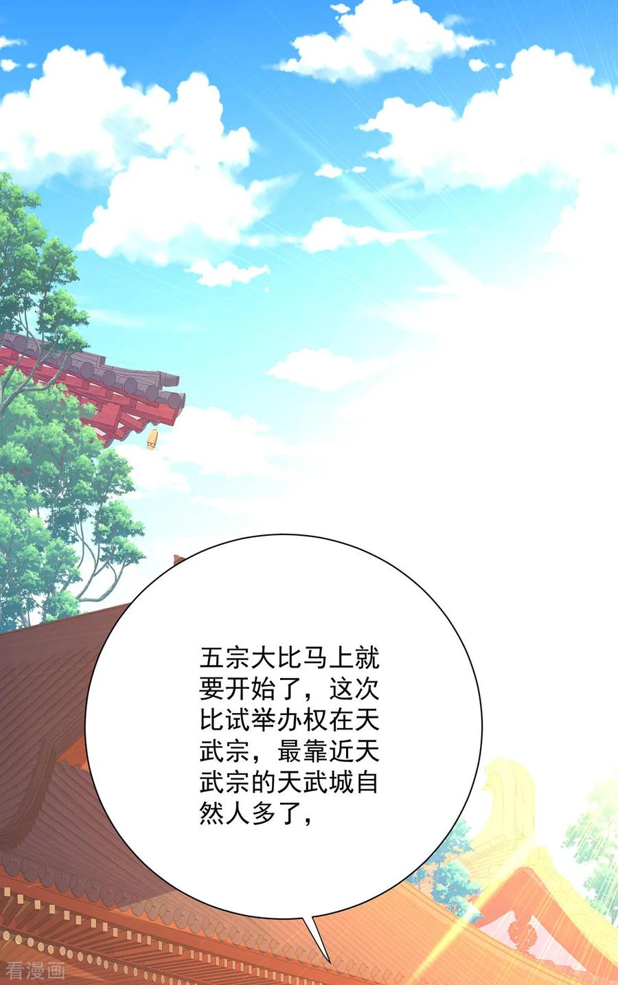 第253话前往天武城-我在异界养男神：神医九小姐-掌阅文化（第12张）