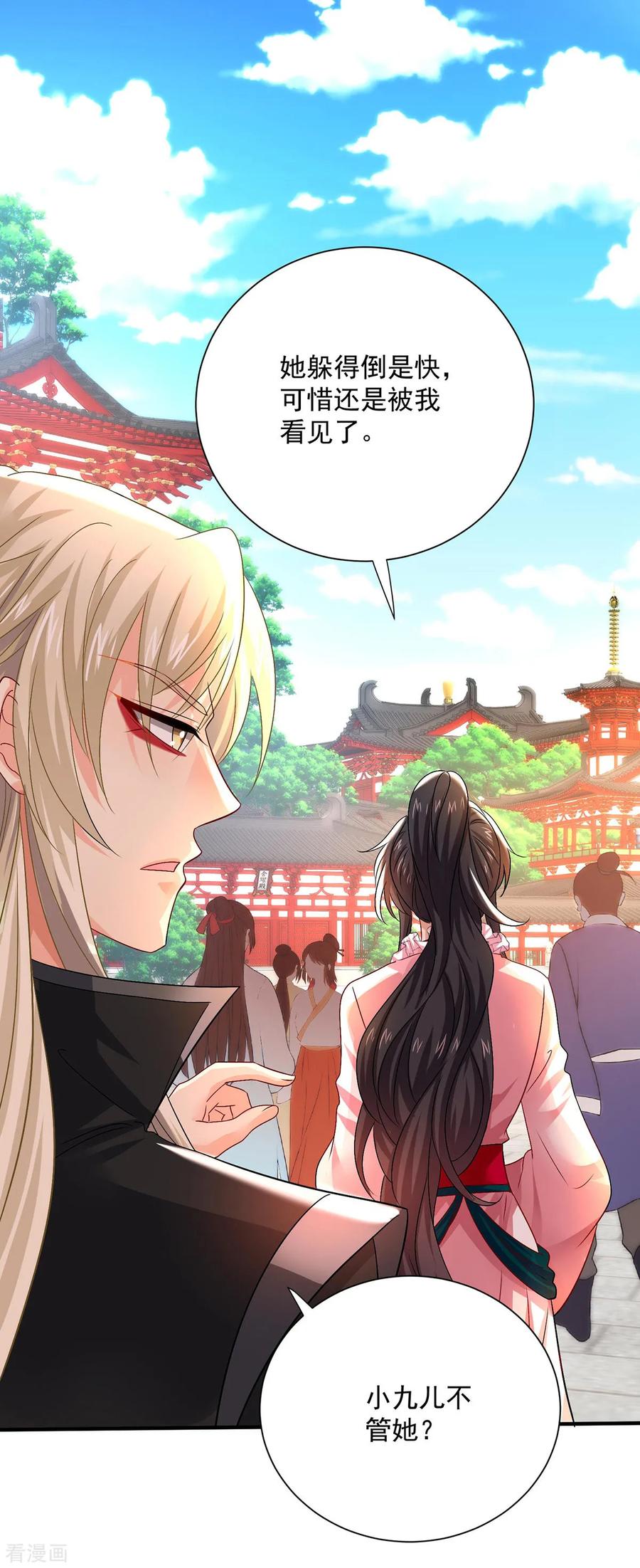 第253话前往天武城-我在异界养男神：神医九小姐-掌阅文化（第18张）