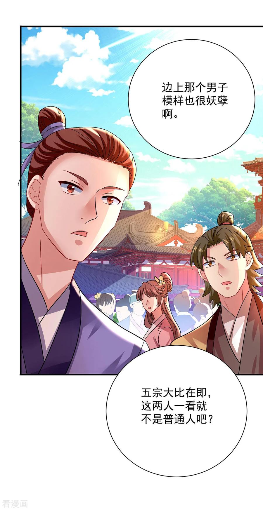 第253话前往天武城-我在异界养男神：神医九小姐-掌阅文化（第10张）