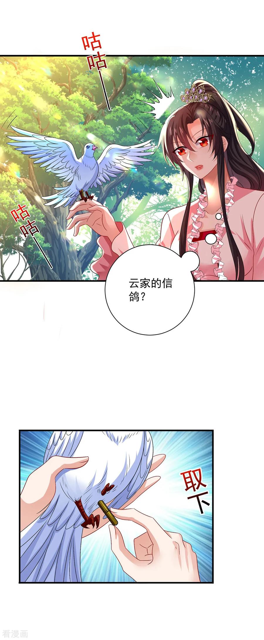 第253话前往天武城-我在异界养男神：神医九小姐-掌阅文化（第2张）