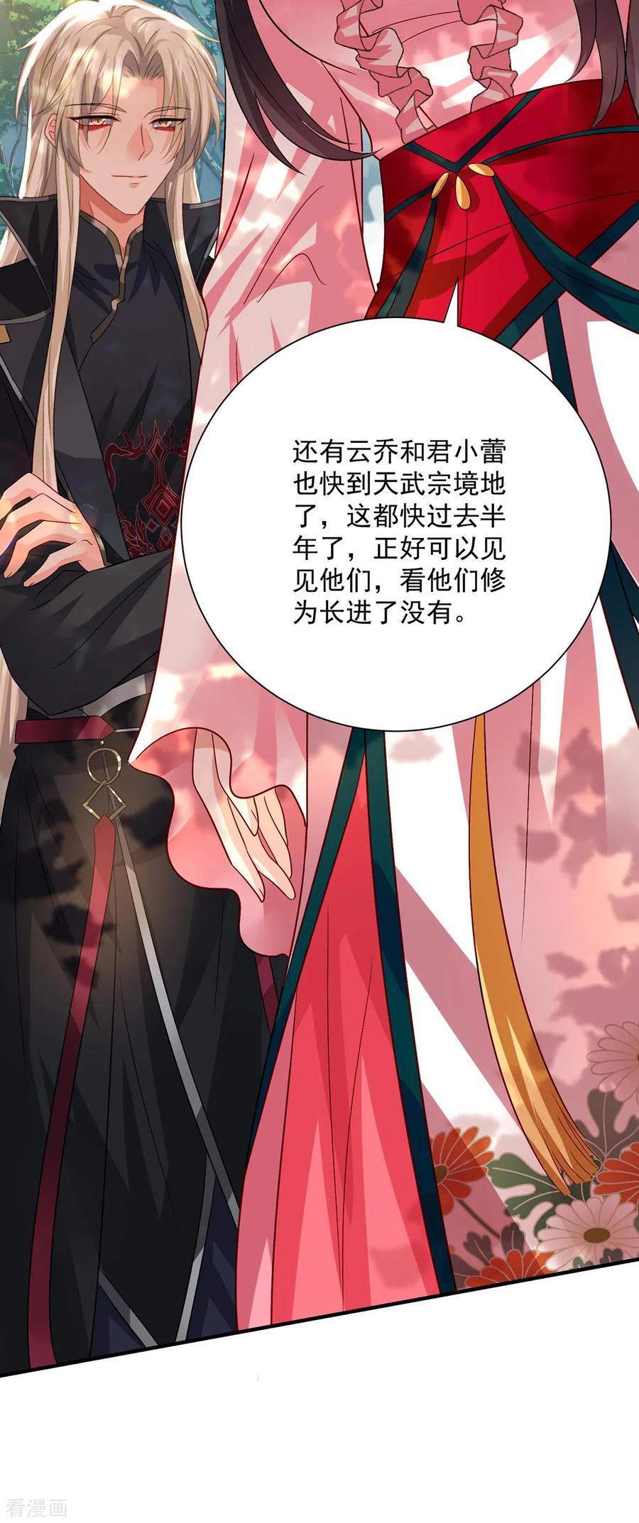 第253话前往天武城-我在异界养男神：神医九小姐-掌阅文化（第6张）
