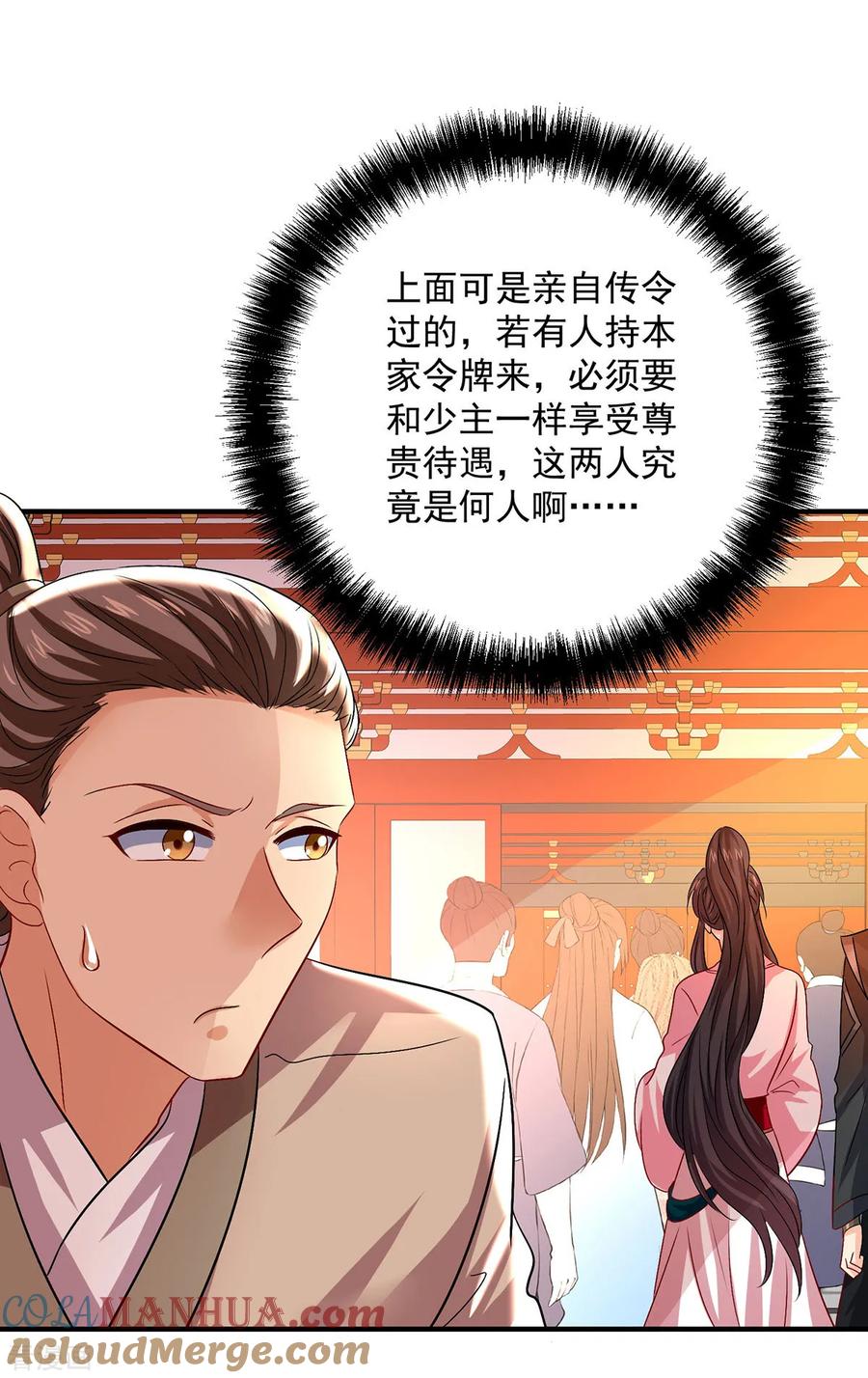 第254话他到底是谁？-我在异界养男神：神医九小姐-掌阅文化（第7张）