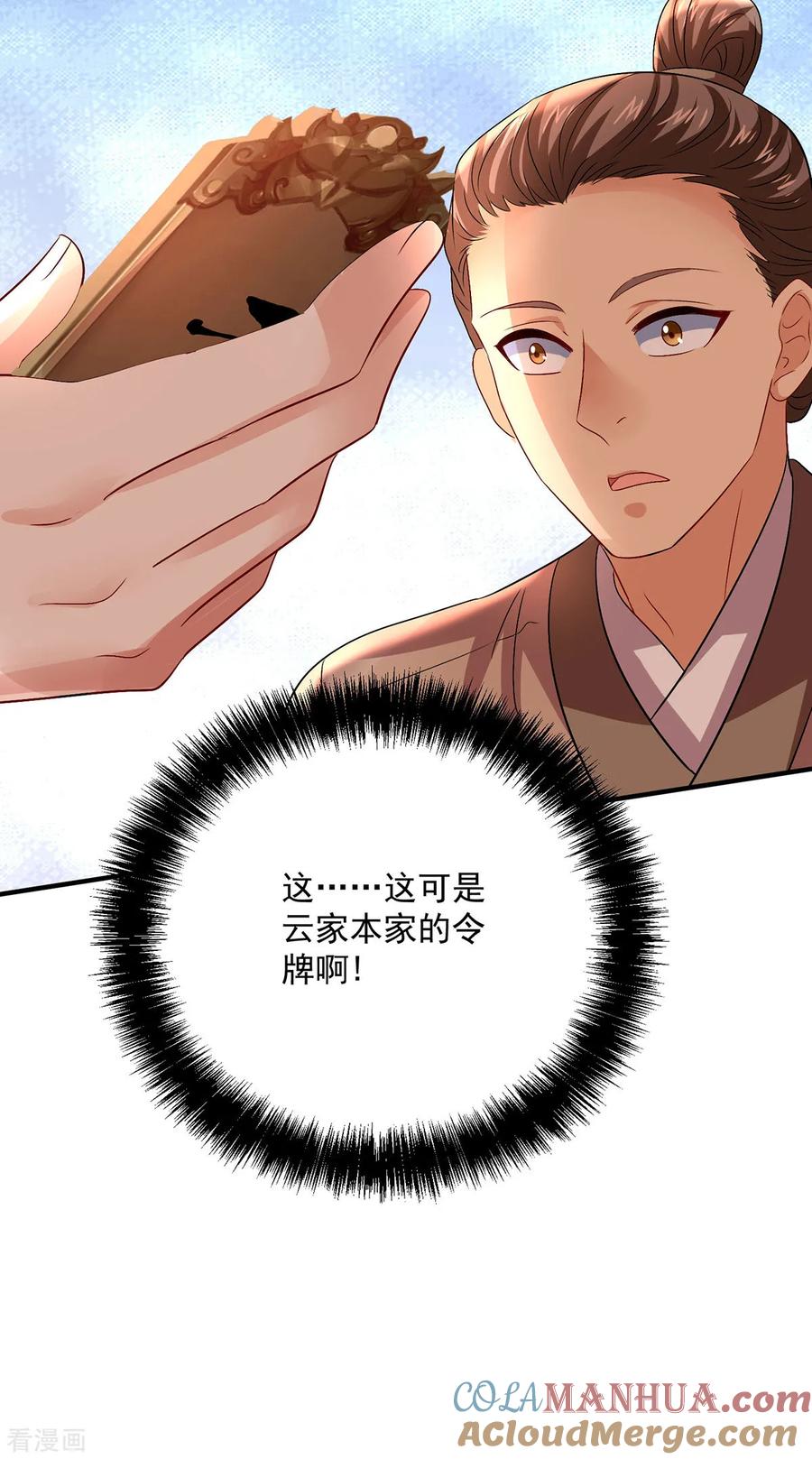 第254话他到底是谁？-我在异界养男神：神医九小姐-掌阅文化（第5张）