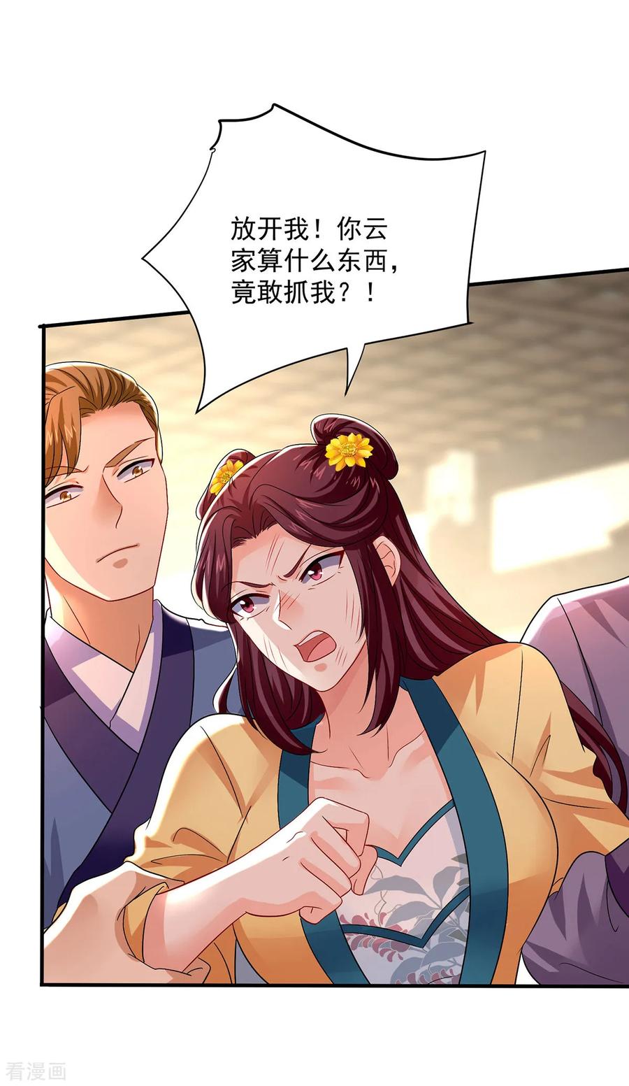 第255话一个小丑-我在异界养男神：神医九小姐-掌阅文化（第16张）