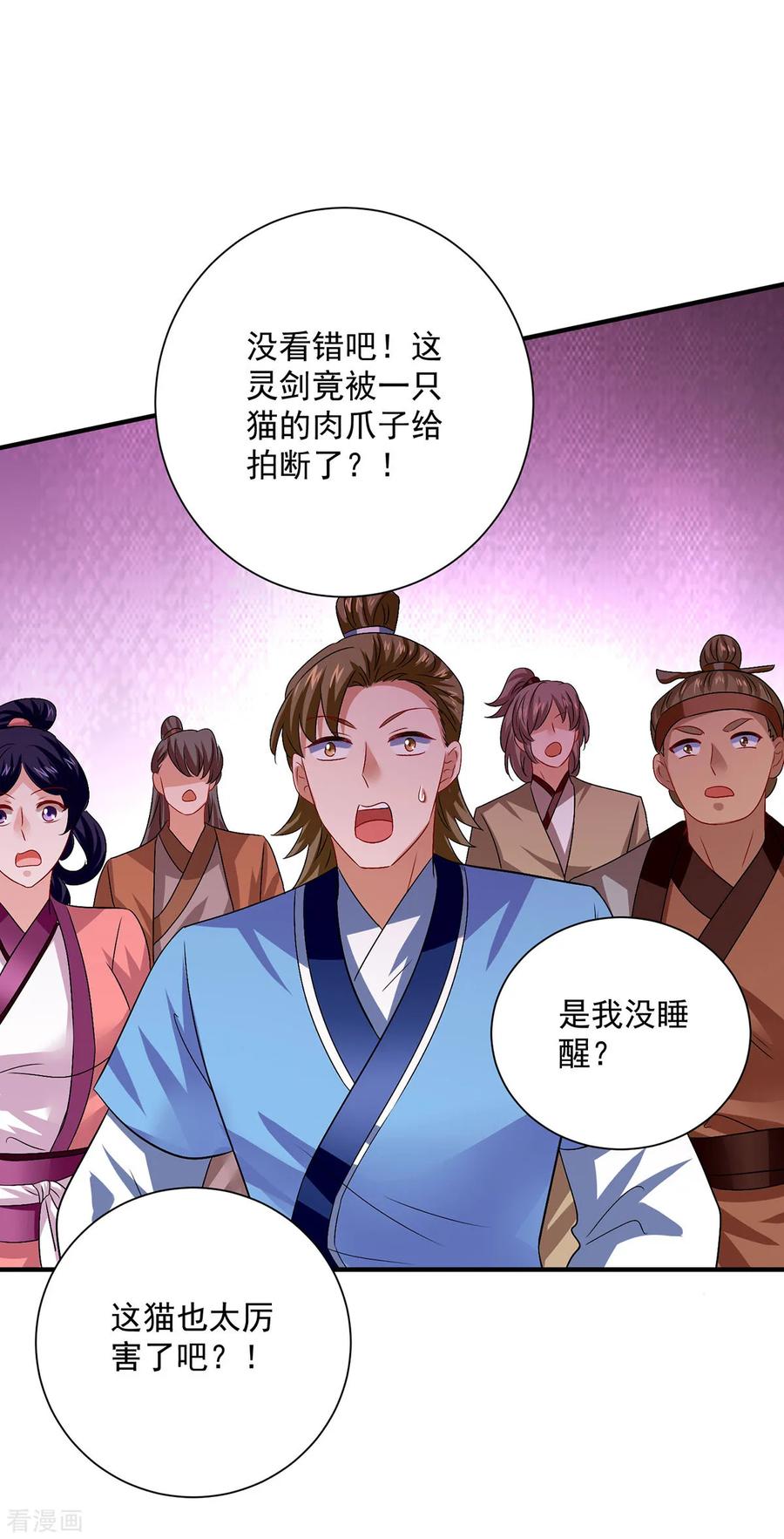 第255话一个小丑-我在异界养男神：神医九小姐-掌阅文化（第6张）