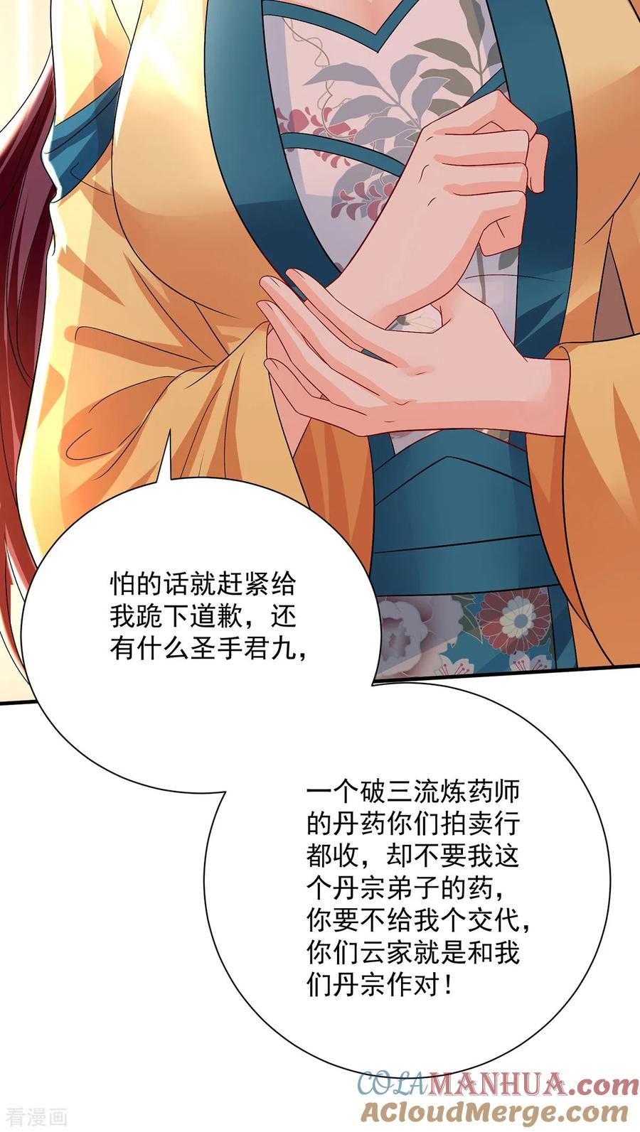 第255话一个小丑-我在异界养男神：神医九小姐-掌阅文化（第21张）