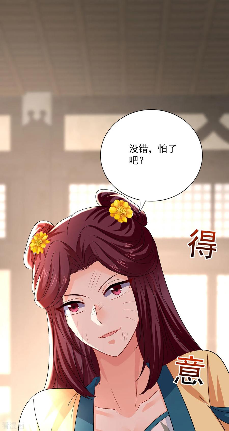 第255话一个小丑-我在异界养男神：神医九小姐-掌阅文化（第20张）