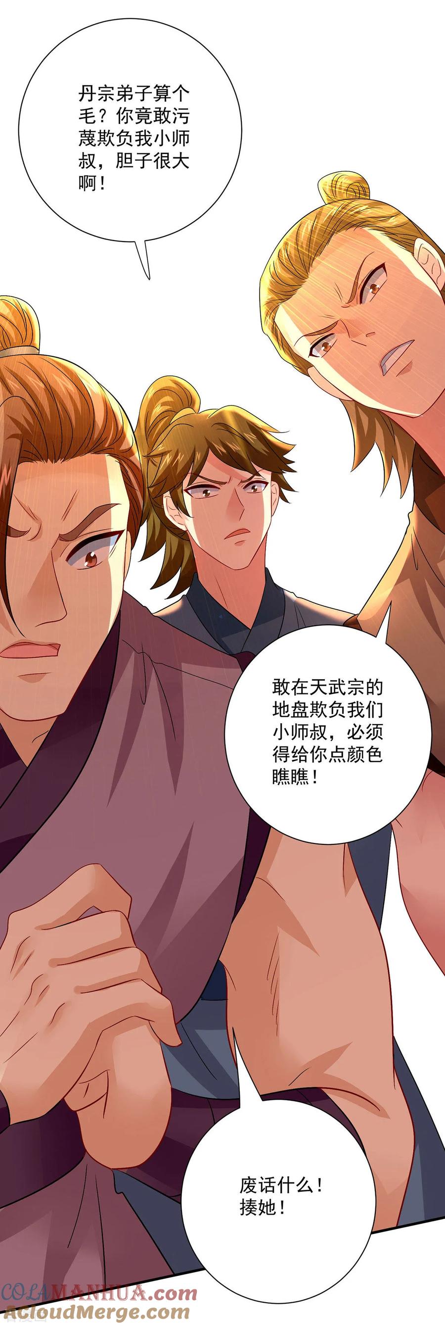 第256话教训-我在异界养男神：神医九小姐-掌阅文化（第17张）