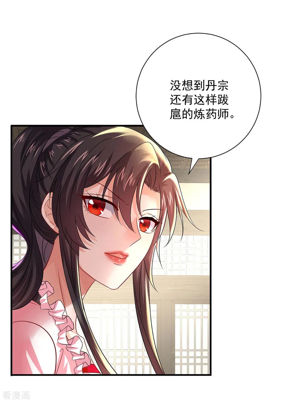 第256话教训-我在异界养男神：神医九小姐-掌阅文化（第6张）