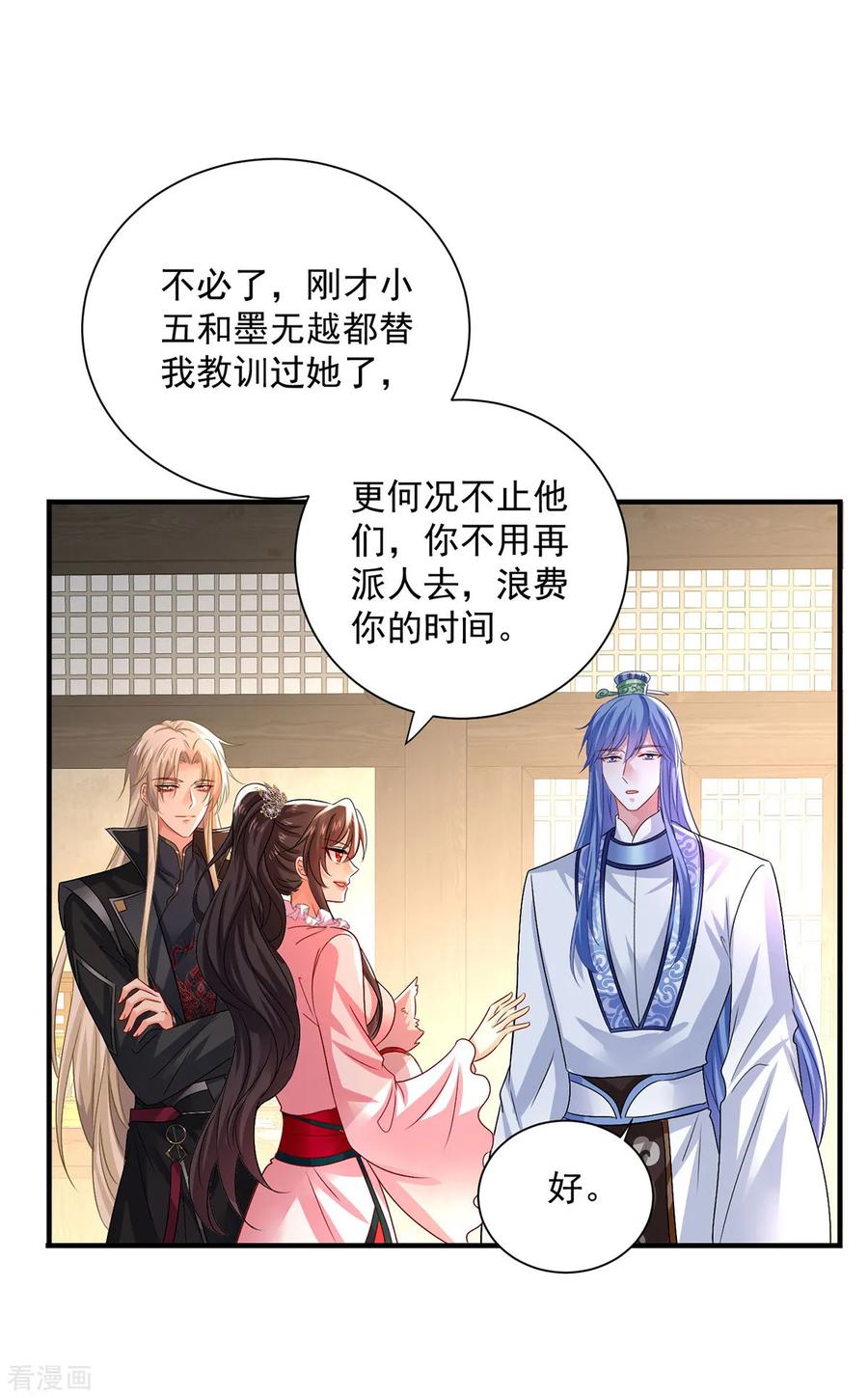 第256话教训-我在异界养男神：神医九小姐-掌阅文化（第10张）