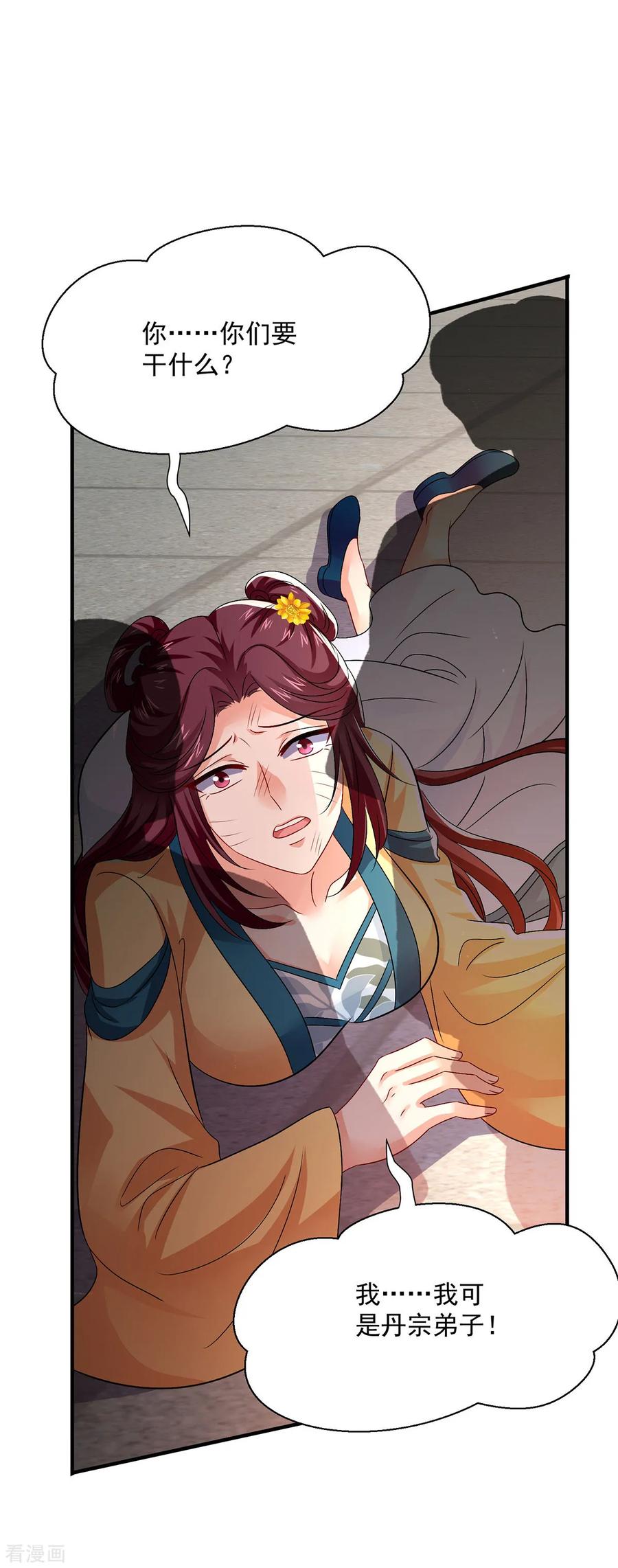 第256话教训-我在异界养男神：神医九小姐-掌阅文化（第16张）