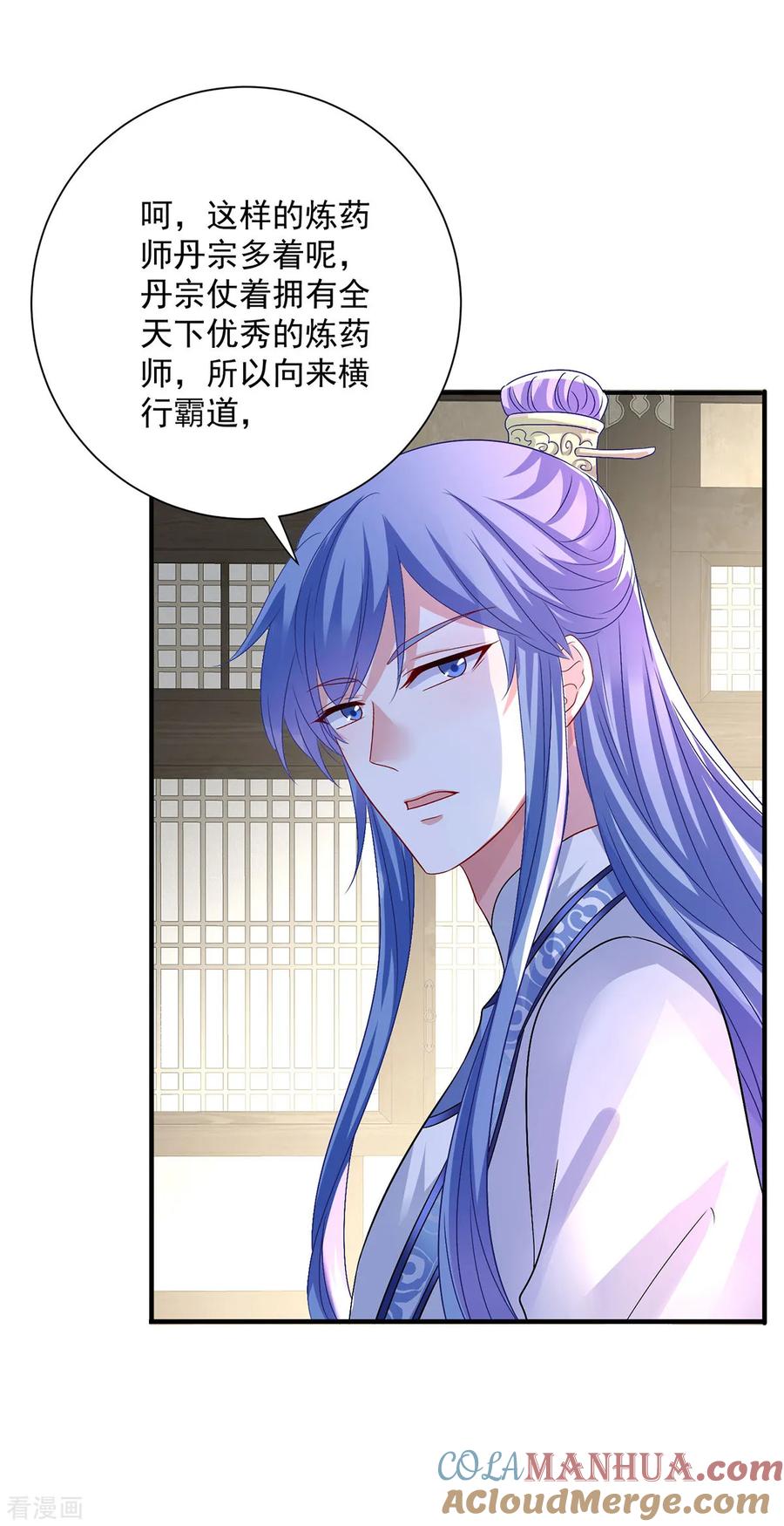 第256话教训-我在异界养男神：神医九小姐-掌阅文化（第7张）
