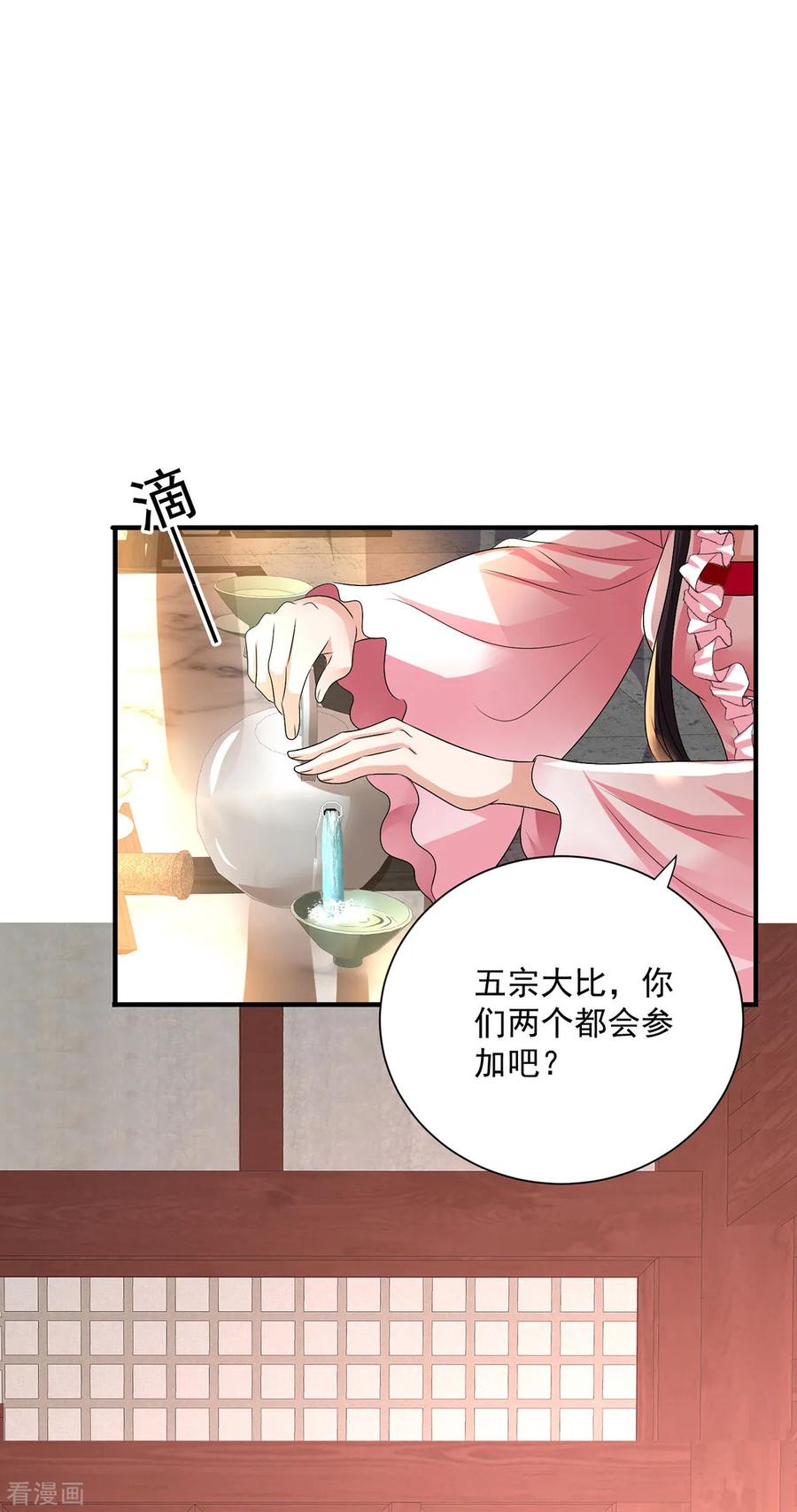 第257话她有我保护-我在异界养男神：神医九小姐-掌阅文化（第4张）