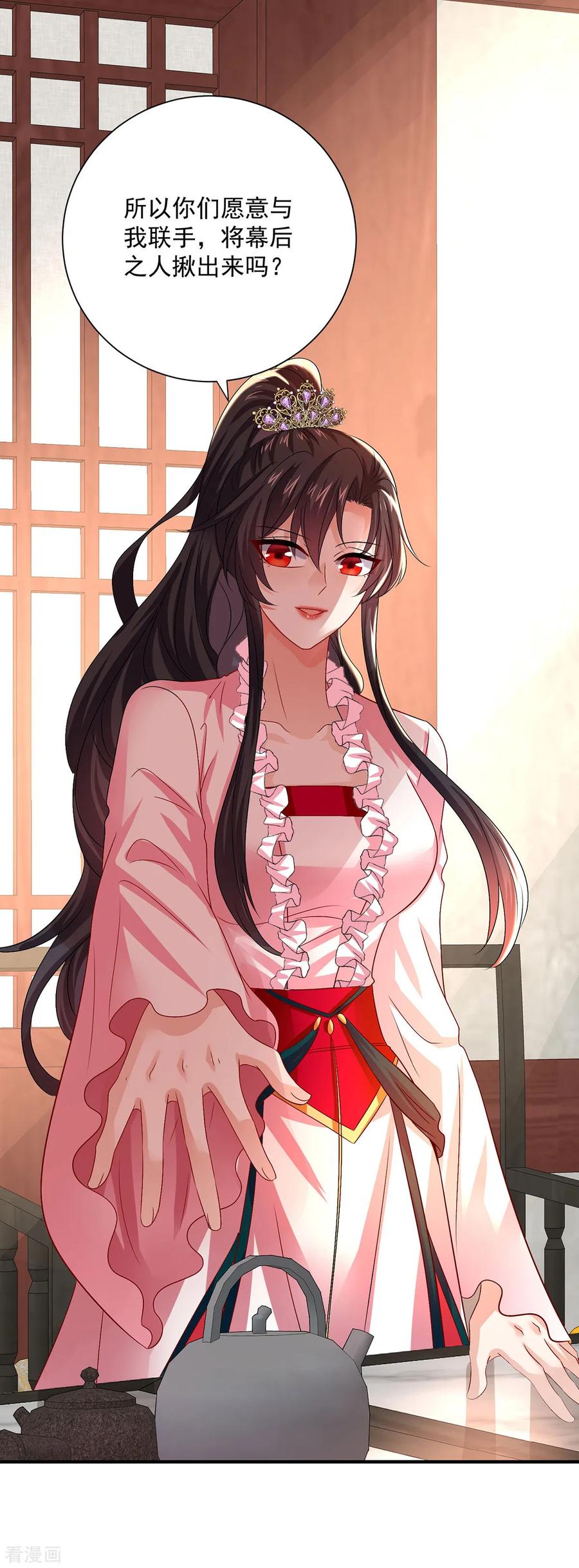 第257话她有我保护-我在异界养男神：神医九小姐-掌阅文化（第21张）