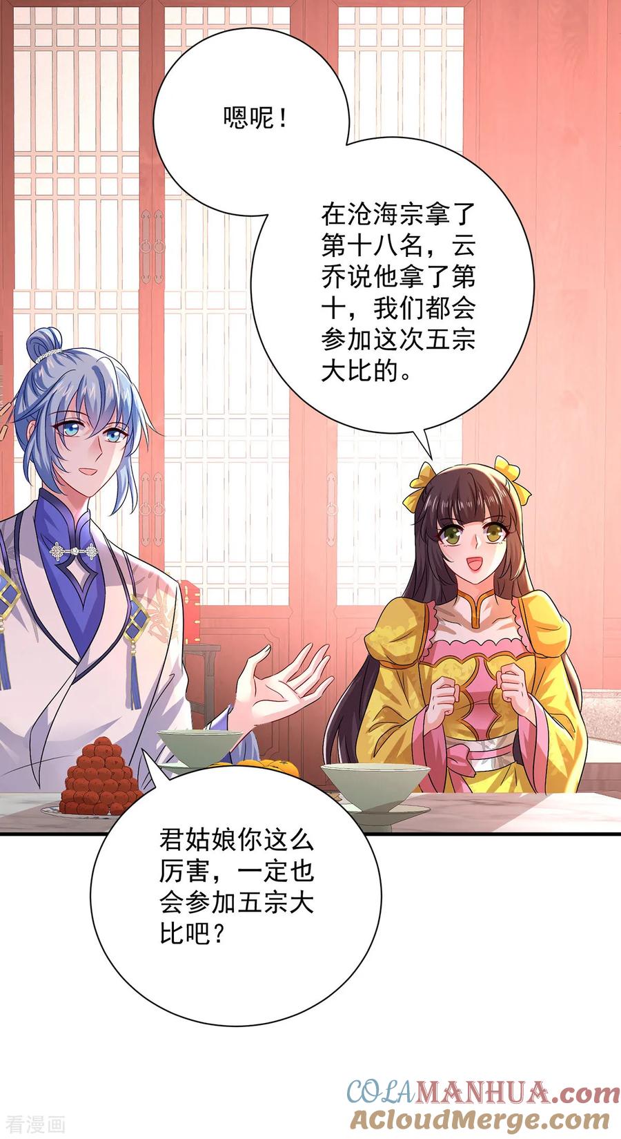 第257话她有我保护-我在异界养男神：神医九小姐-掌阅文化（第5张）