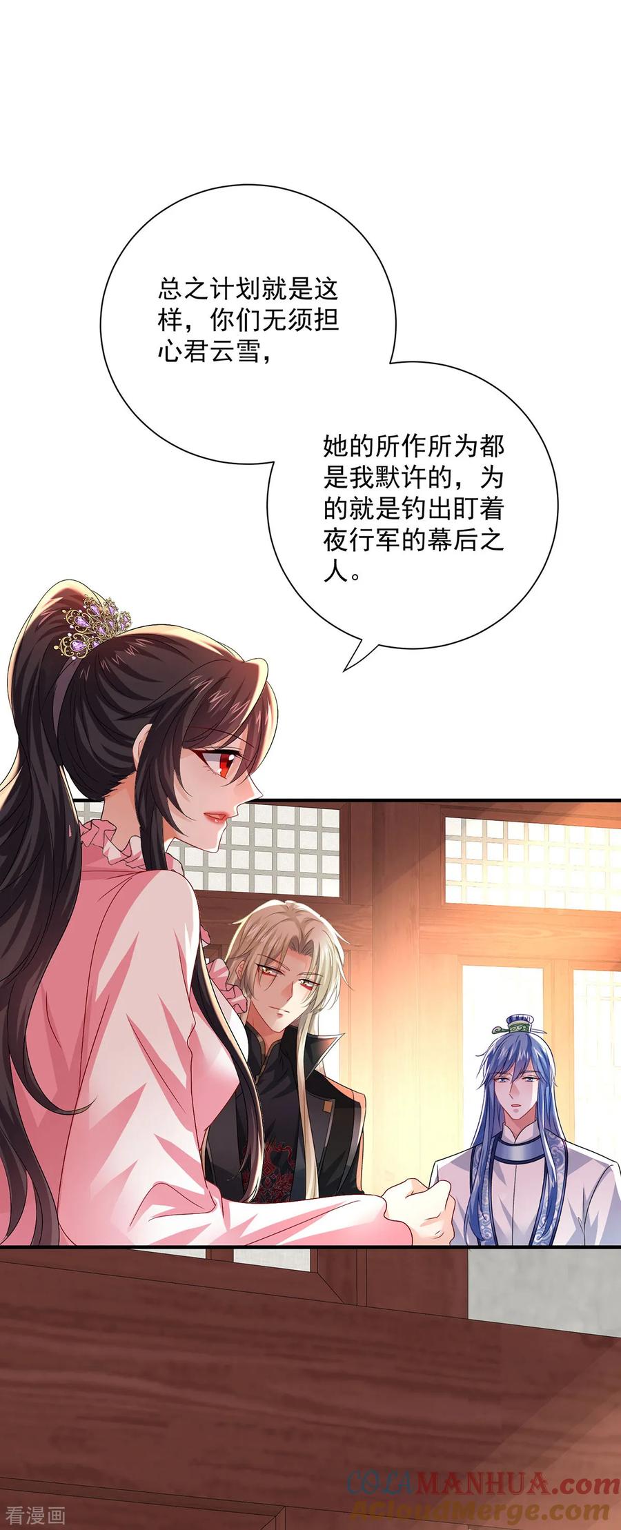 第257话她有我保护-我在异界养男神：神医九小姐-掌阅文化（第20张）