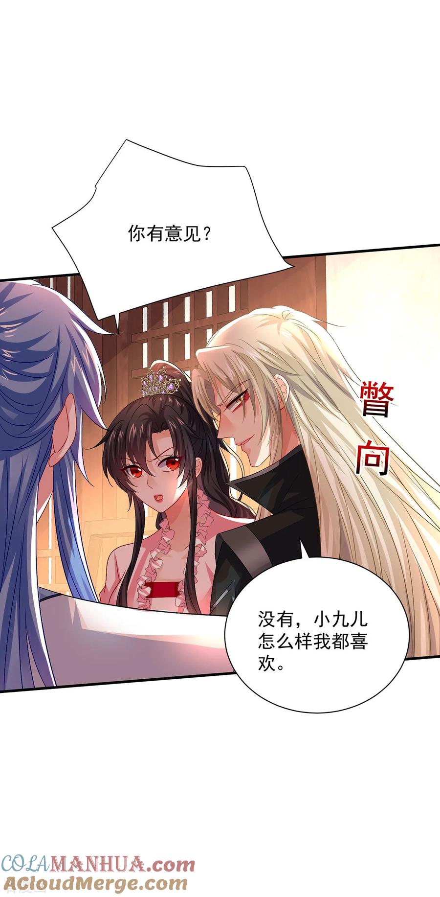 第257话她有我保护-我在异界养男神：神医九小姐-掌阅文化（第18张）