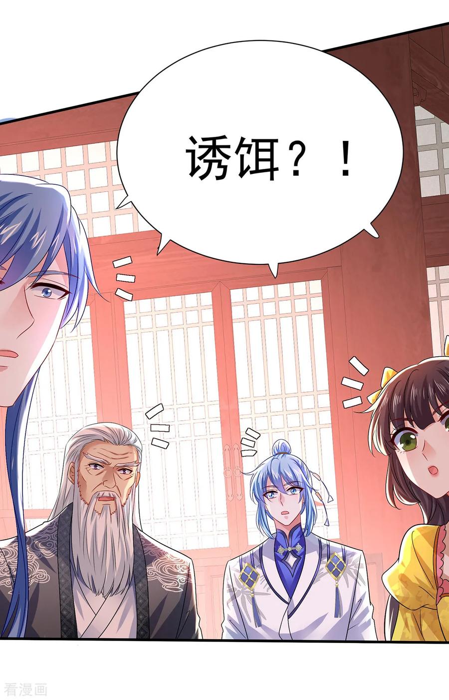 第257话她有我保护-我在异界养男神：神医九小姐-掌阅文化（第14张）