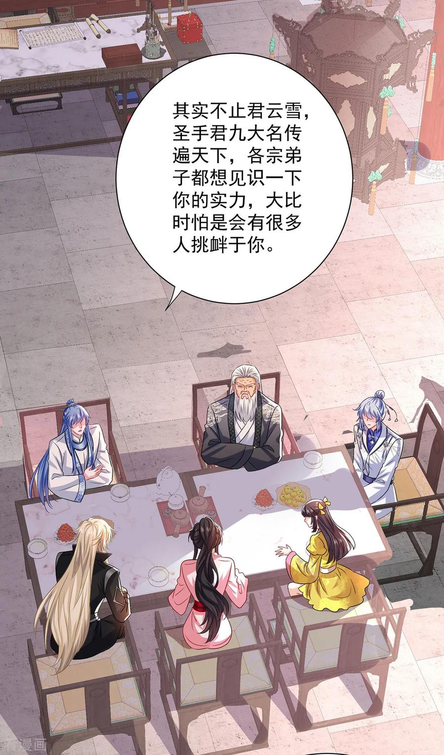 第257话她有我保护-我在异界养男神：神医九小姐-掌阅文化（第10张）