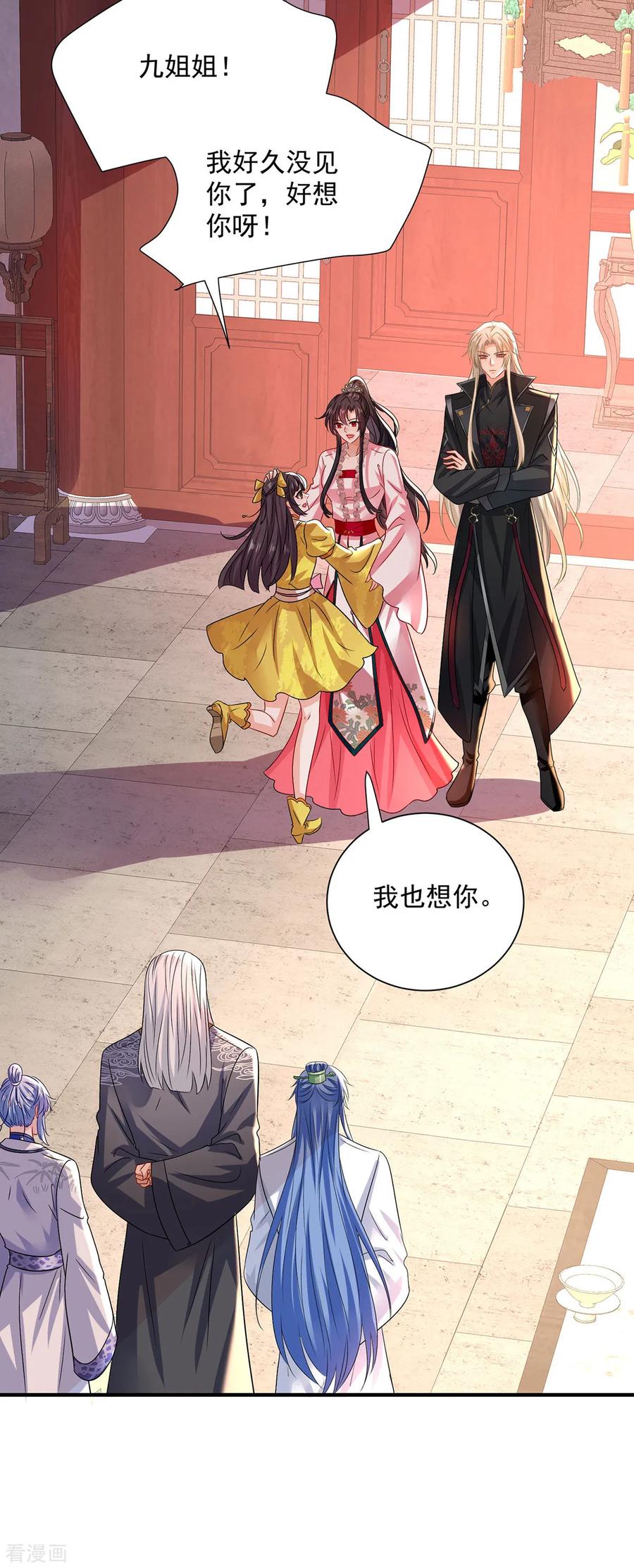 第257话她有我保护-我在异界养男神：神医九小姐-掌阅文化（第2张）
