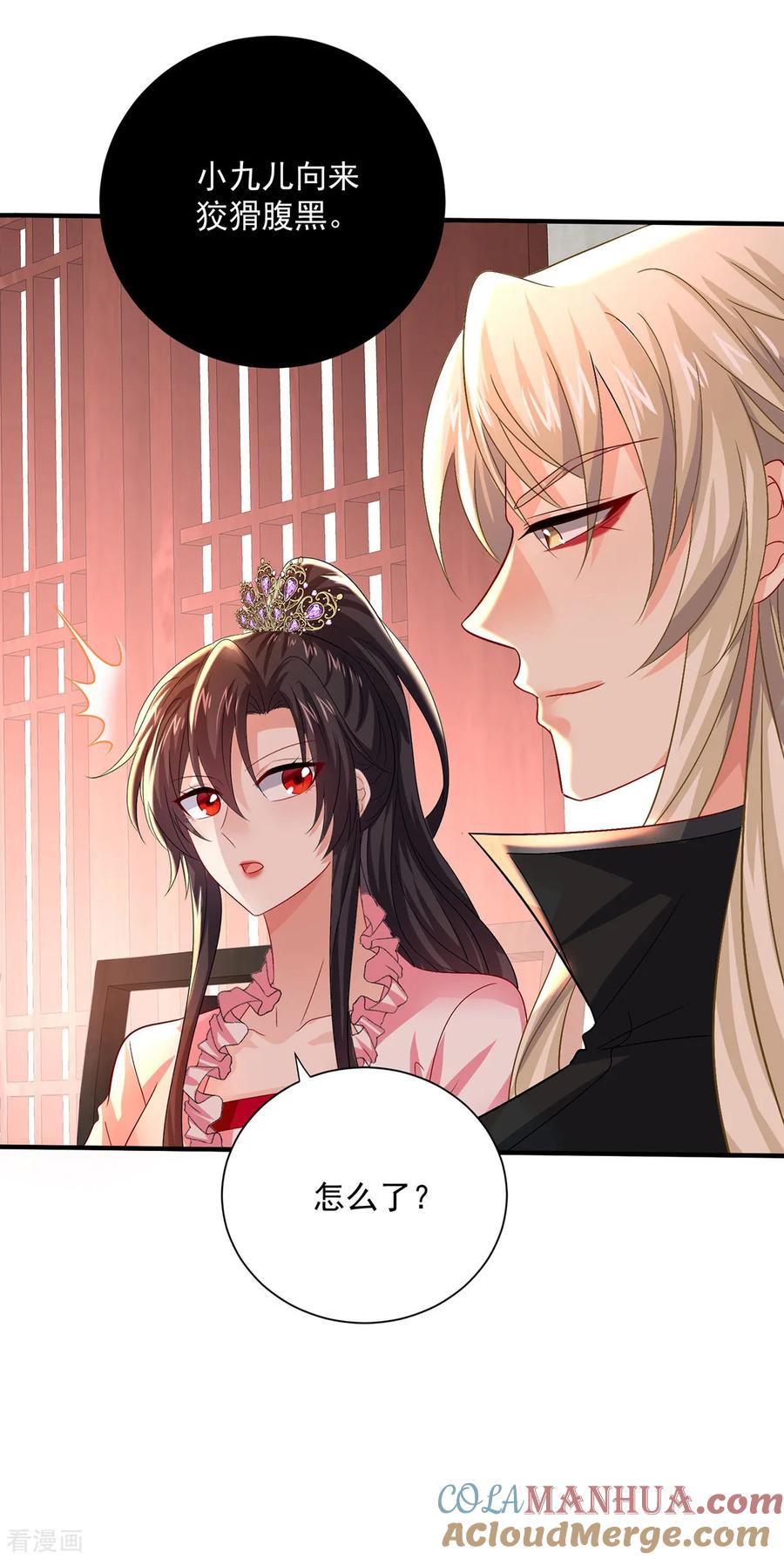 第257话她有我保护-我在异界养男神：神医九小姐-掌阅文化（第17张）