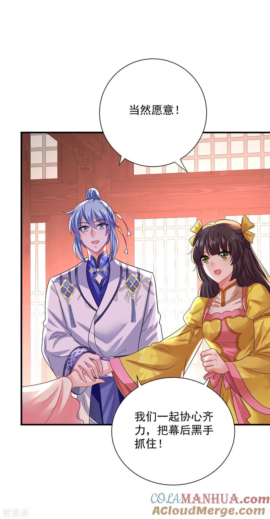 第257话她有我保护-我在异界养男神：神医九小姐-掌阅文化（第22张）