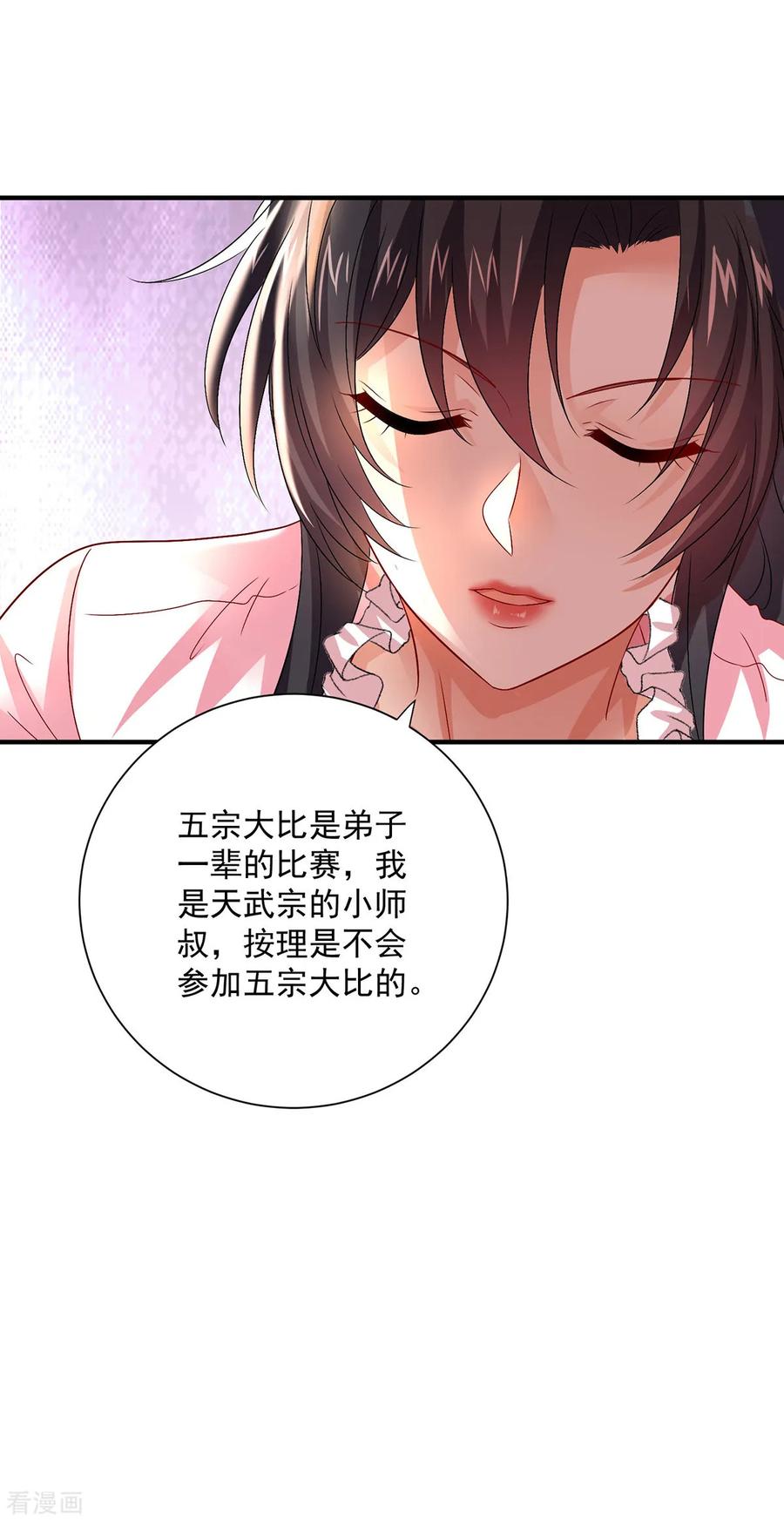 第257话她有我保护-我在异界养男神：神医九小姐-掌阅文化（第6张）