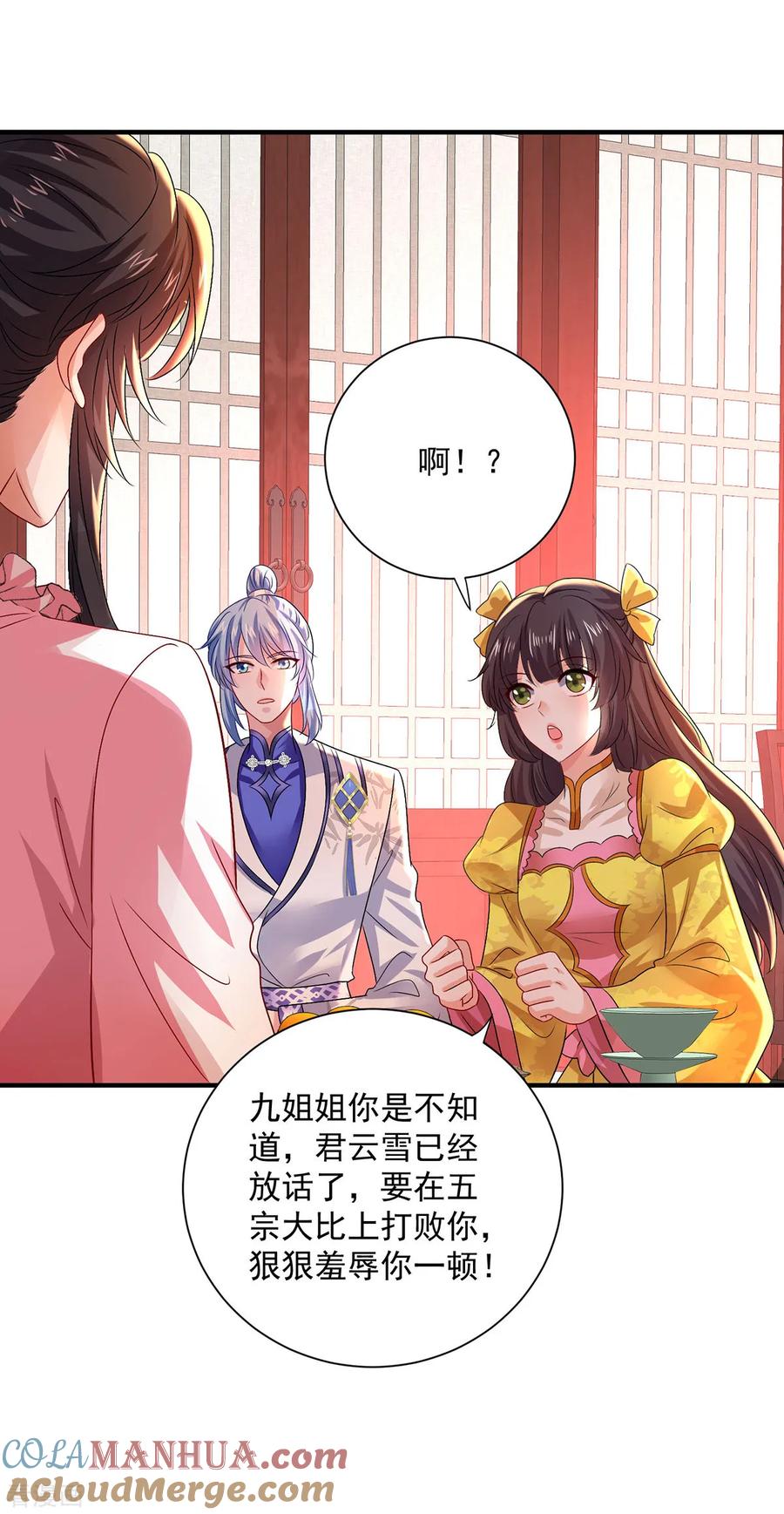 第257话她有我保护-我在异界养男神：神医九小姐-掌阅文化（第7张）
