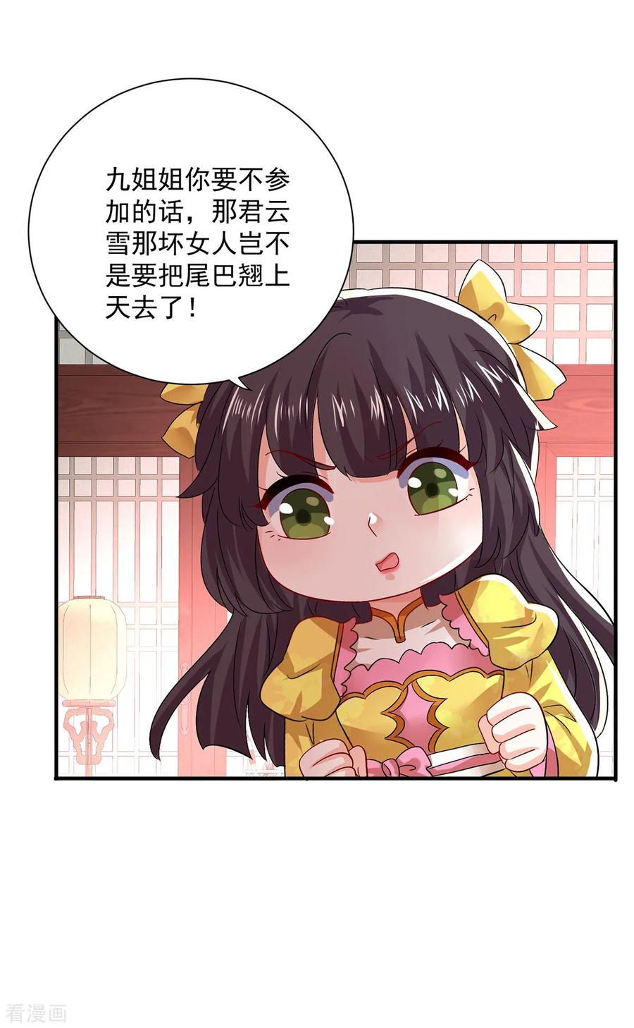 第257话她有我保护-我在异界养男神：神医九小姐-掌阅文化（第8张）