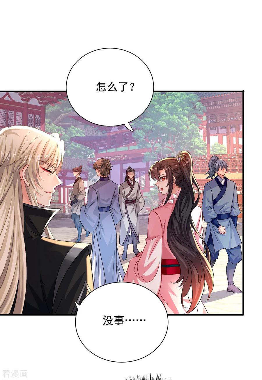 第258话遇埋伏-我在异界养男神：神医九小姐-掌阅文化（第10张）