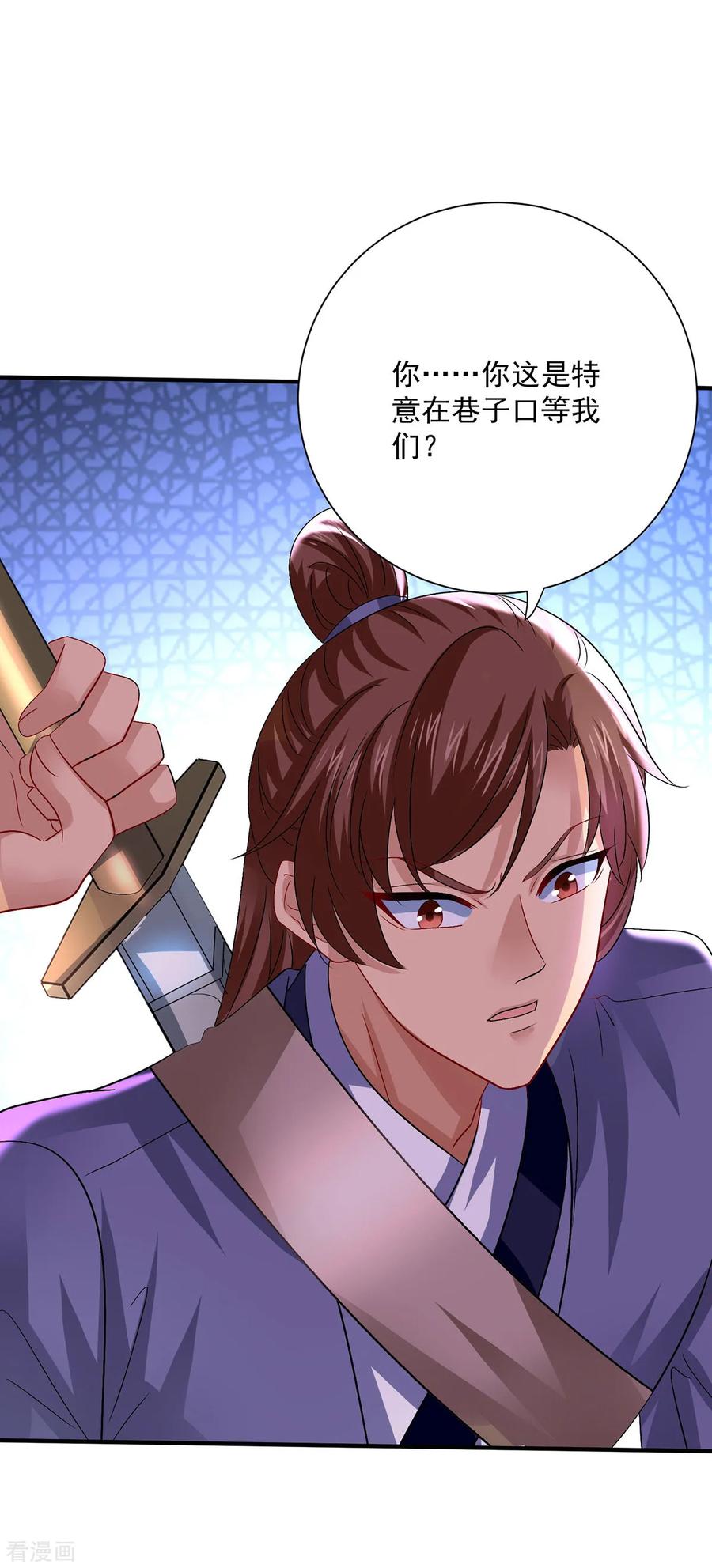 第258话遇埋伏-我在异界养男神：神医九小姐-掌阅文化（第20张）