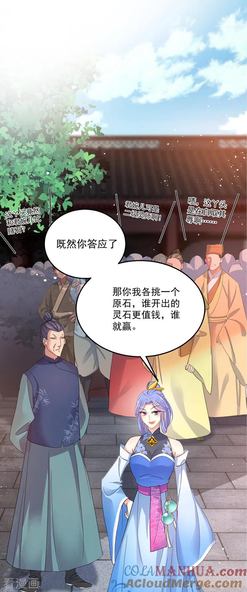第25话赌石-我在异界养男神：神医九小姐-掌阅文化（第19张）