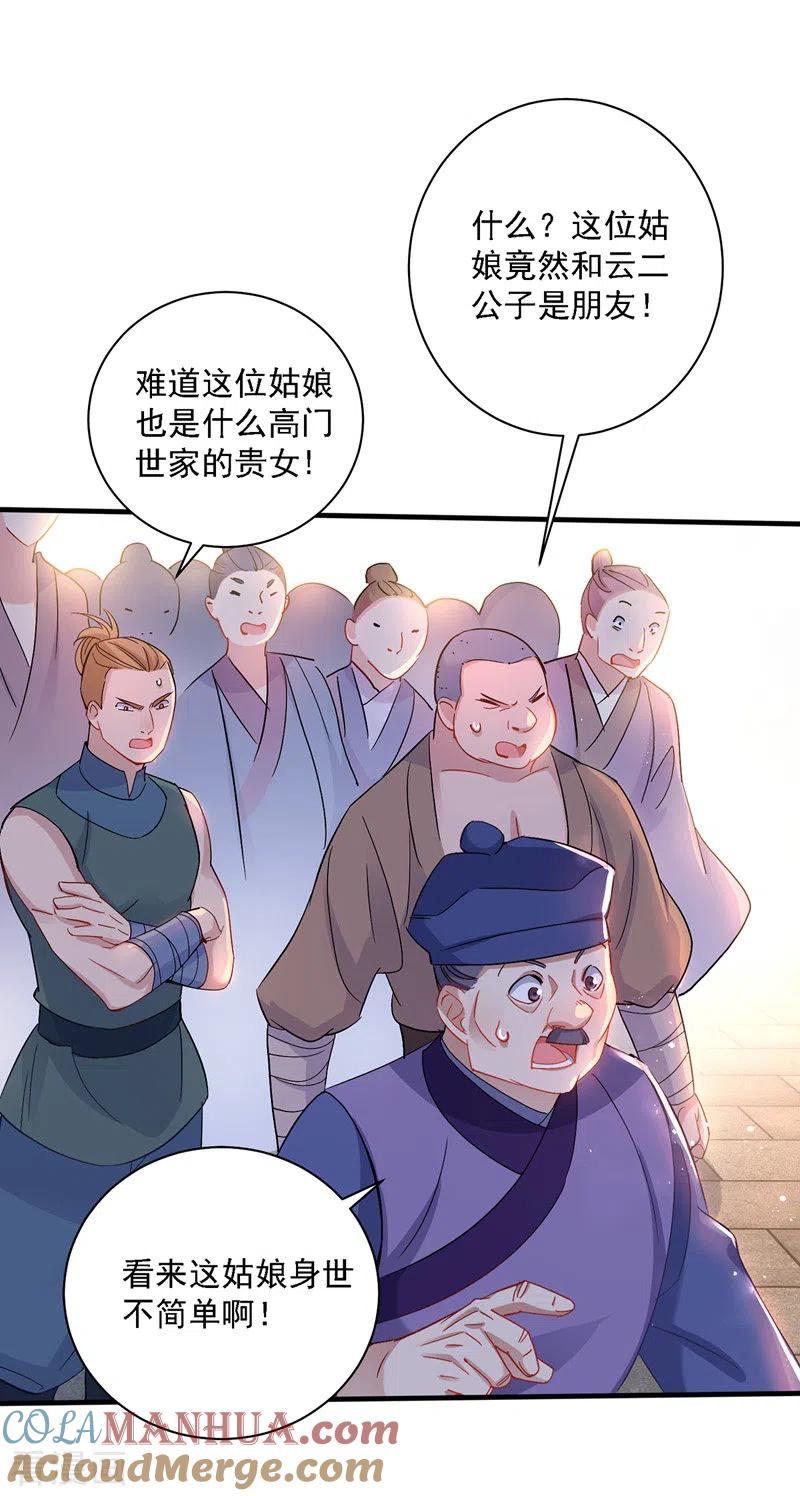 第25话赌石-我在异界养男神：神医九小姐-掌阅文化（第13张）