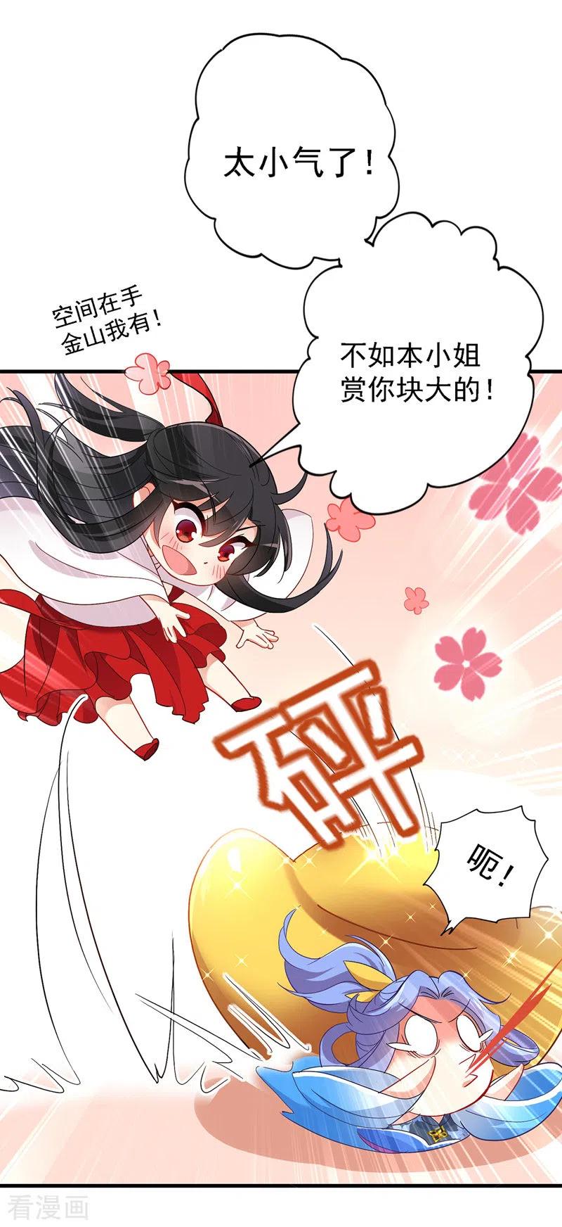 第25话赌石-我在异界养男神：神医九小姐-掌阅文化（第2张）